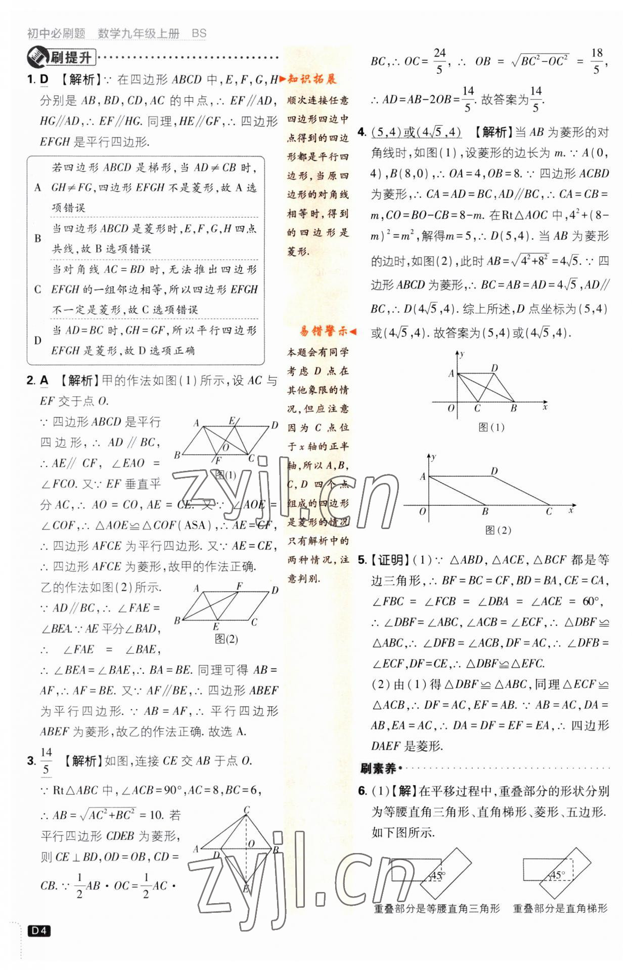 2023年初中必刷題九年級(jí)數(shù)學(xué)上冊(cè)北師大版 第4頁(yè)