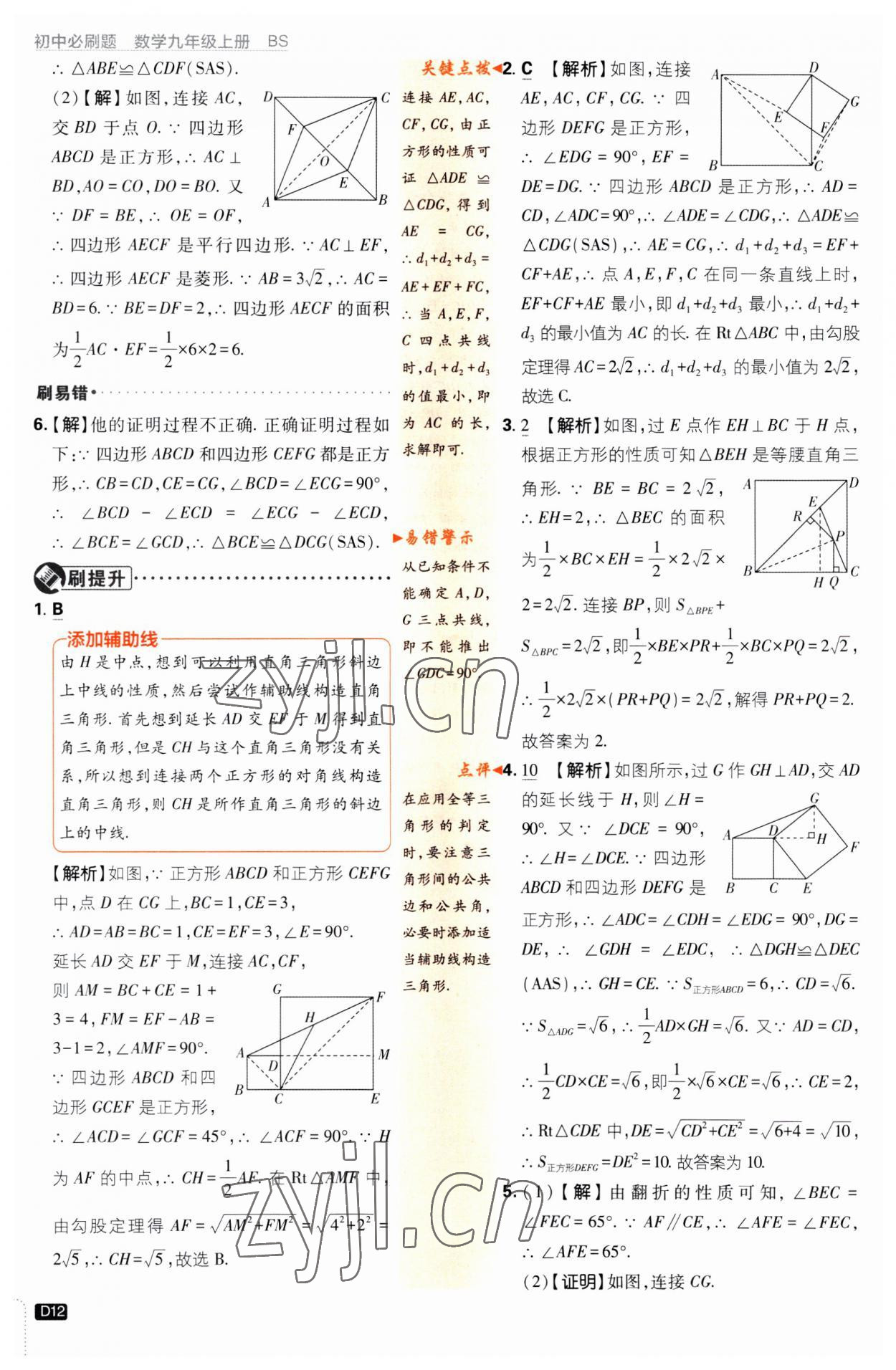 2023年初中必刷題九年級(jí)數(shù)學(xué)上冊(cè)北師大版 第12頁