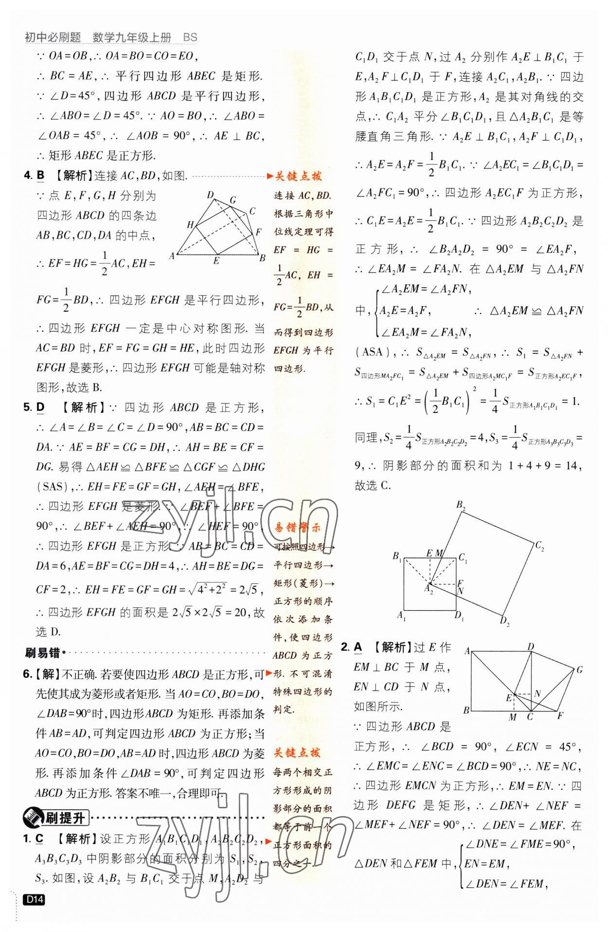 2023年初中必刷題九年級(jí)數(shù)學(xué)上冊(cè)北師大版 第14頁