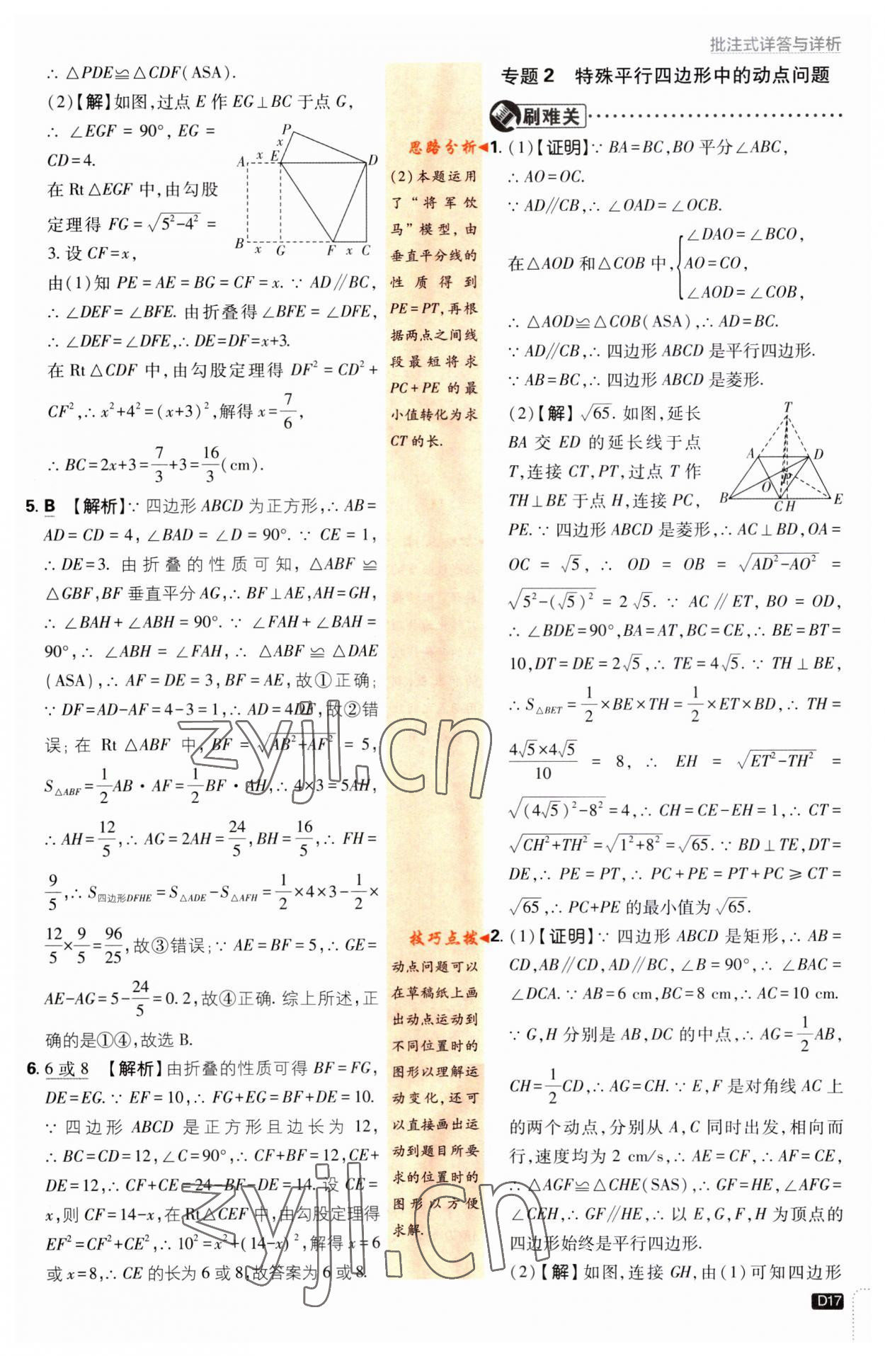 2023年初中必刷題九年級數(shù)學(xué)上冊北師大版 第17頁