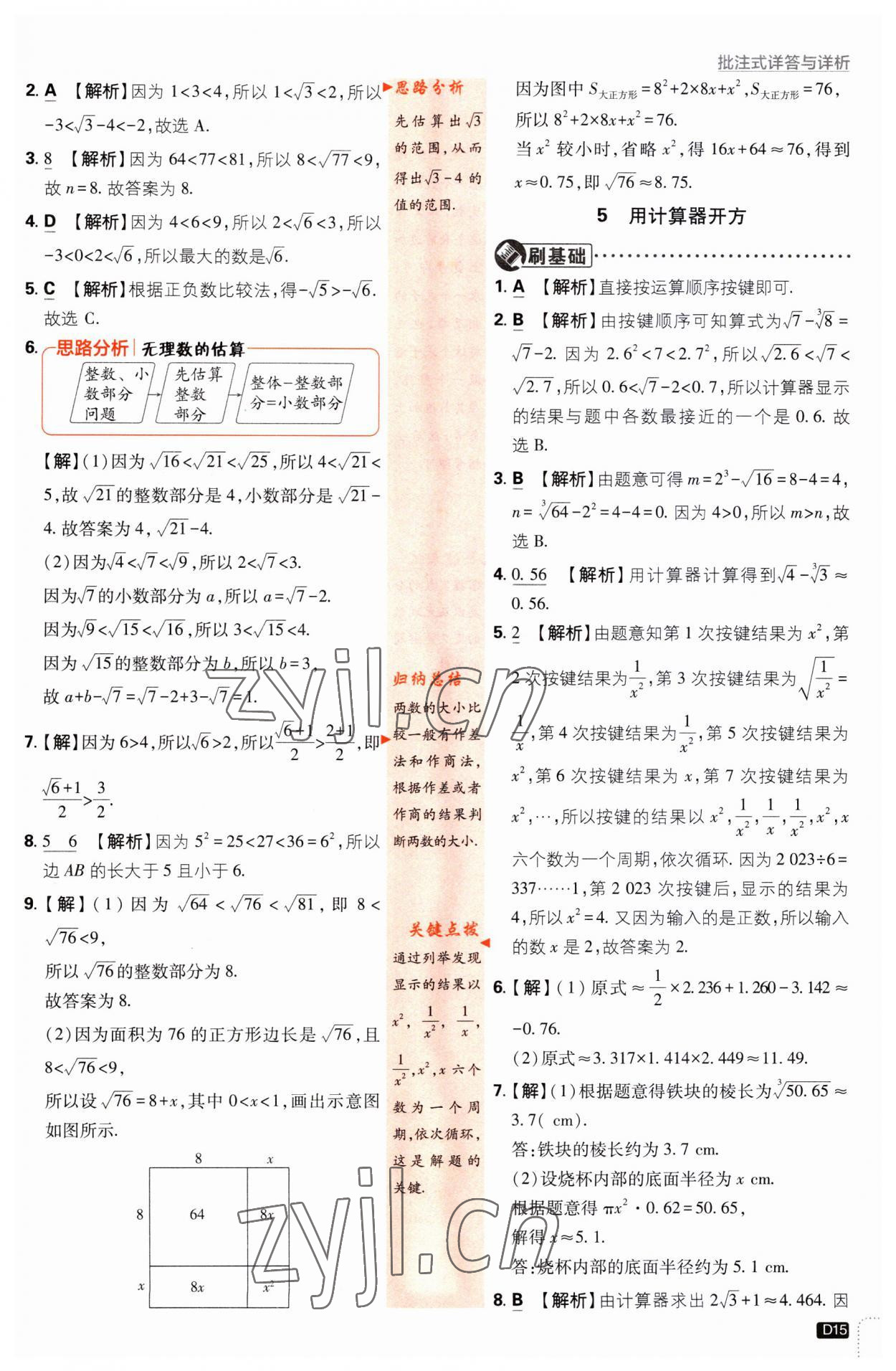 2023年初中必刷題八年級數(shù)學(xué)上冊北師大版 第15頁