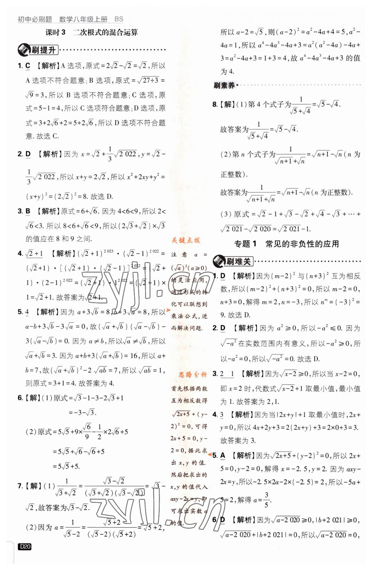 2023年初中必刷題八年級數(shù)學上冊北師大版 第20頁