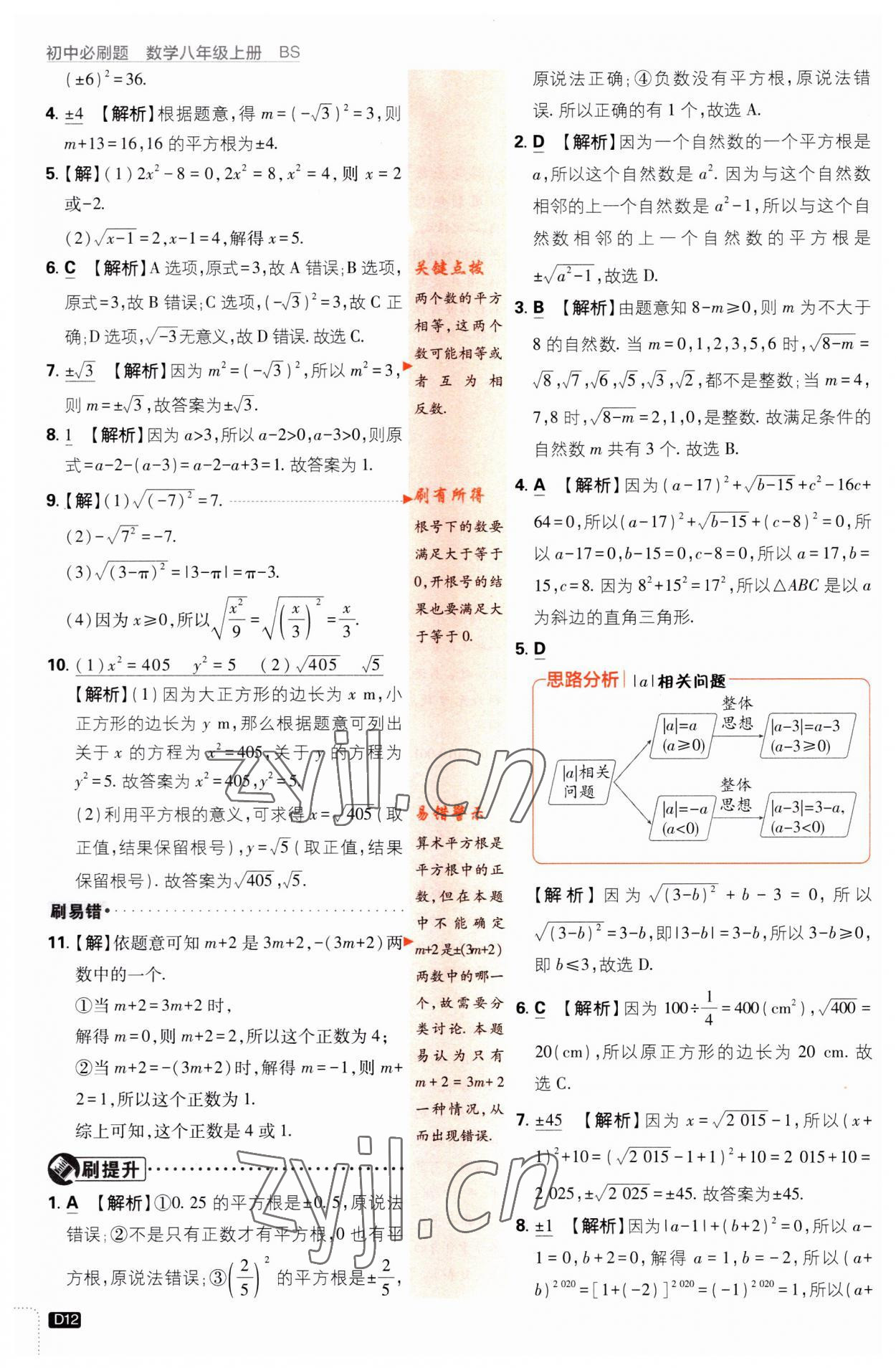 2023年初中必刷題八年級數(shù)學(xué)上冊北師大版 第12頁