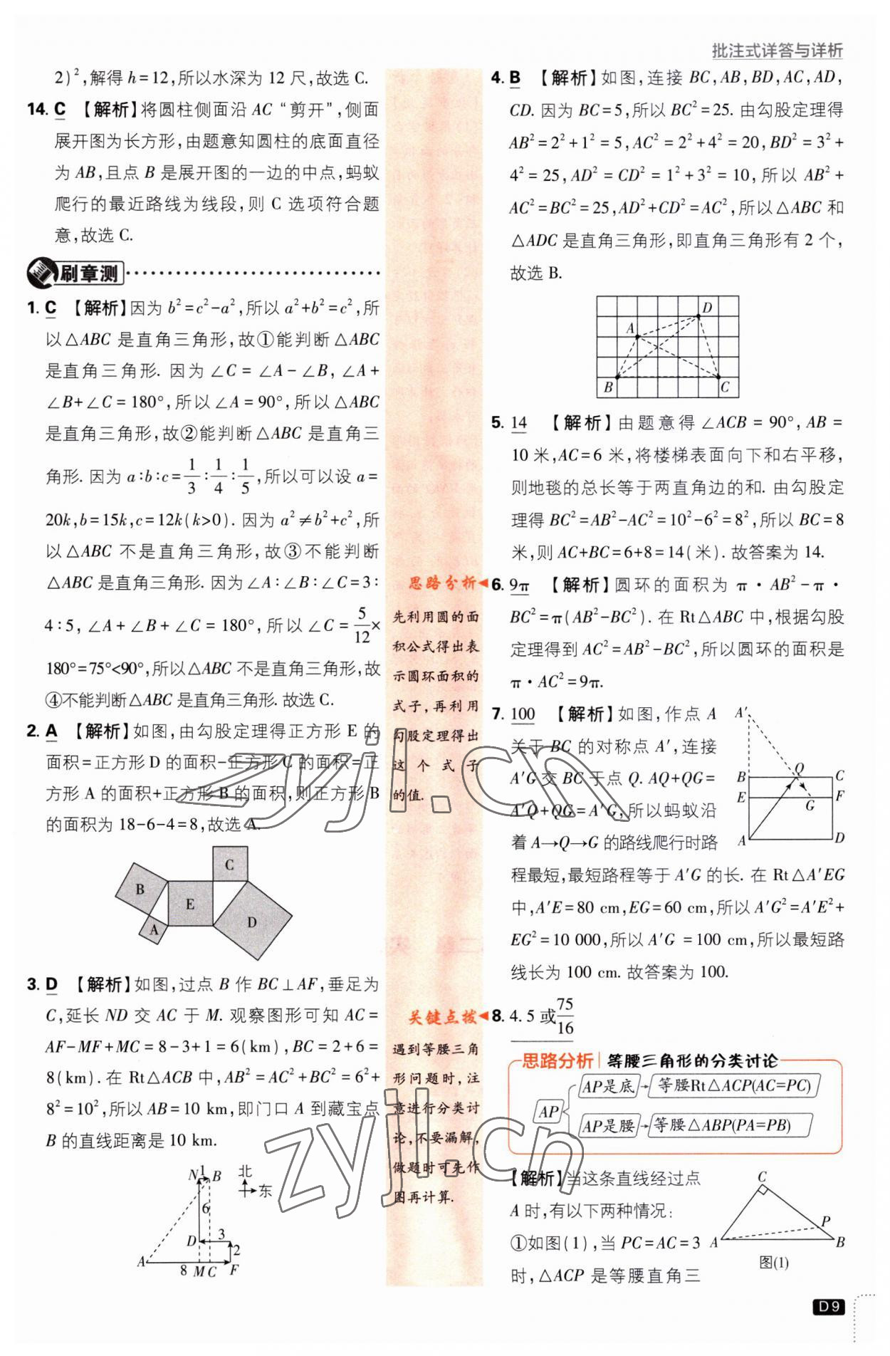 2023年初中必刷題八年級(jí)數(shù)學(xué)上冊(cè)北師大版 第9頁(yè)