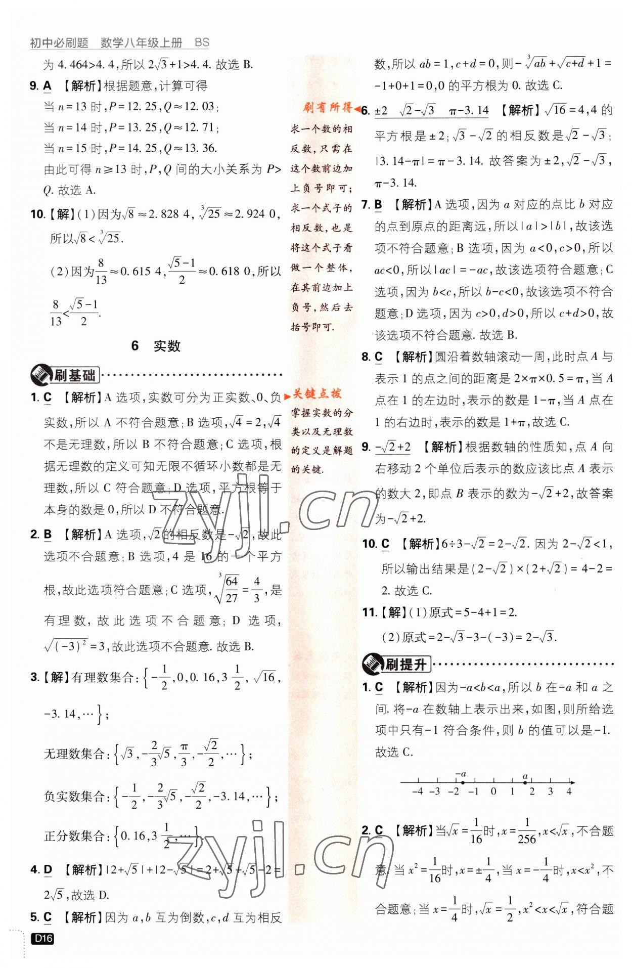 2023年初中必刷題八年級(jí)數(shù)學(xué)上冊(cè)北師大版 第16頁