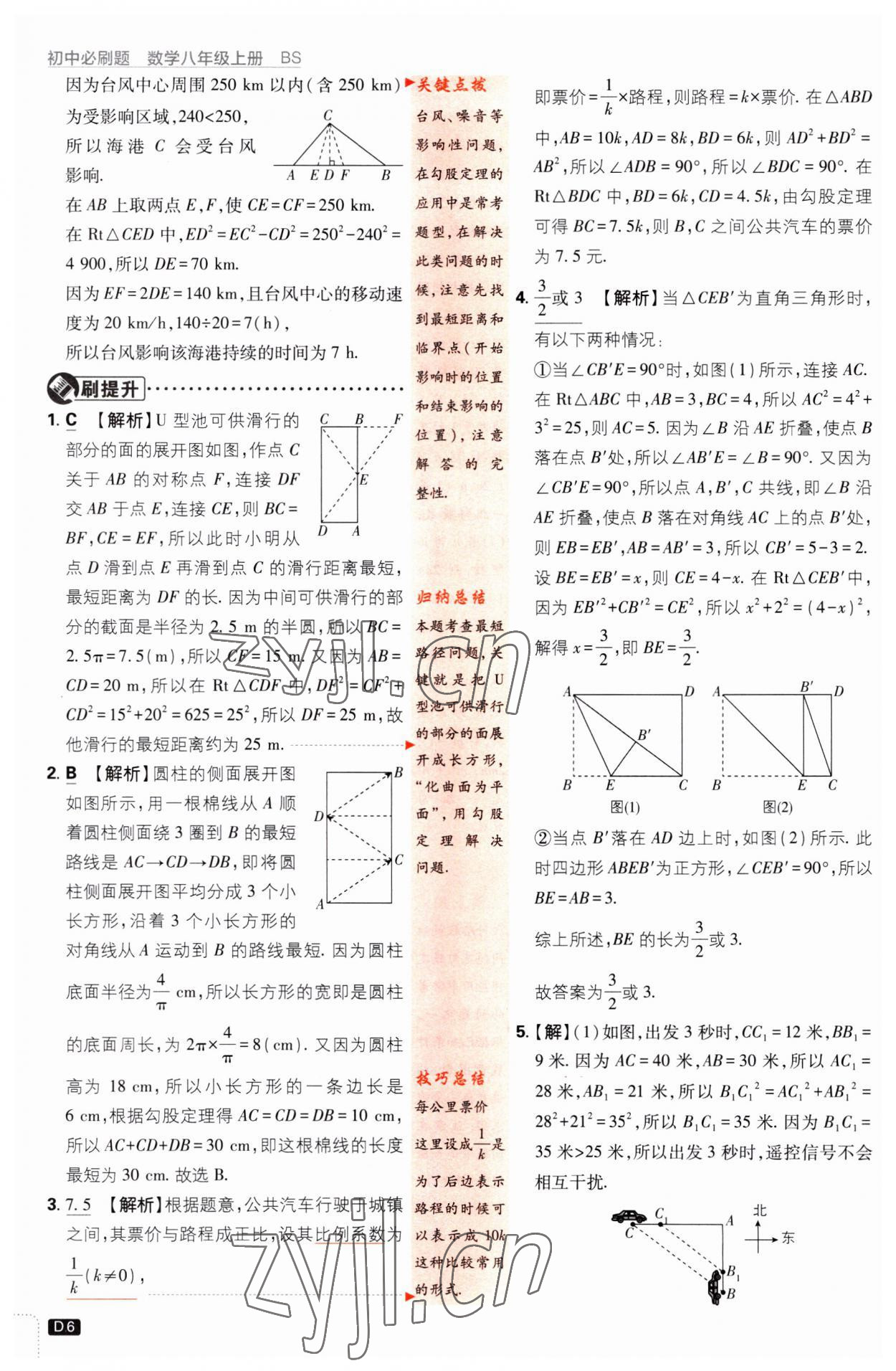 2023年初中必刷題八年級(jí)數(shù)學(xué)上冊(cè)北師大版 第6頁(yè)