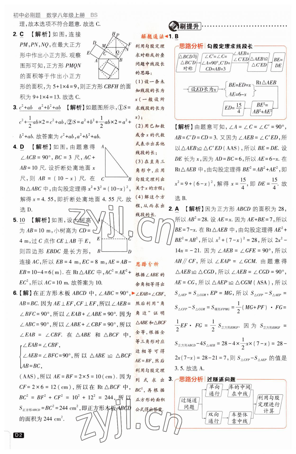 2023年初中必刷題八年級數(shù)學上冊北師大版 第2頁