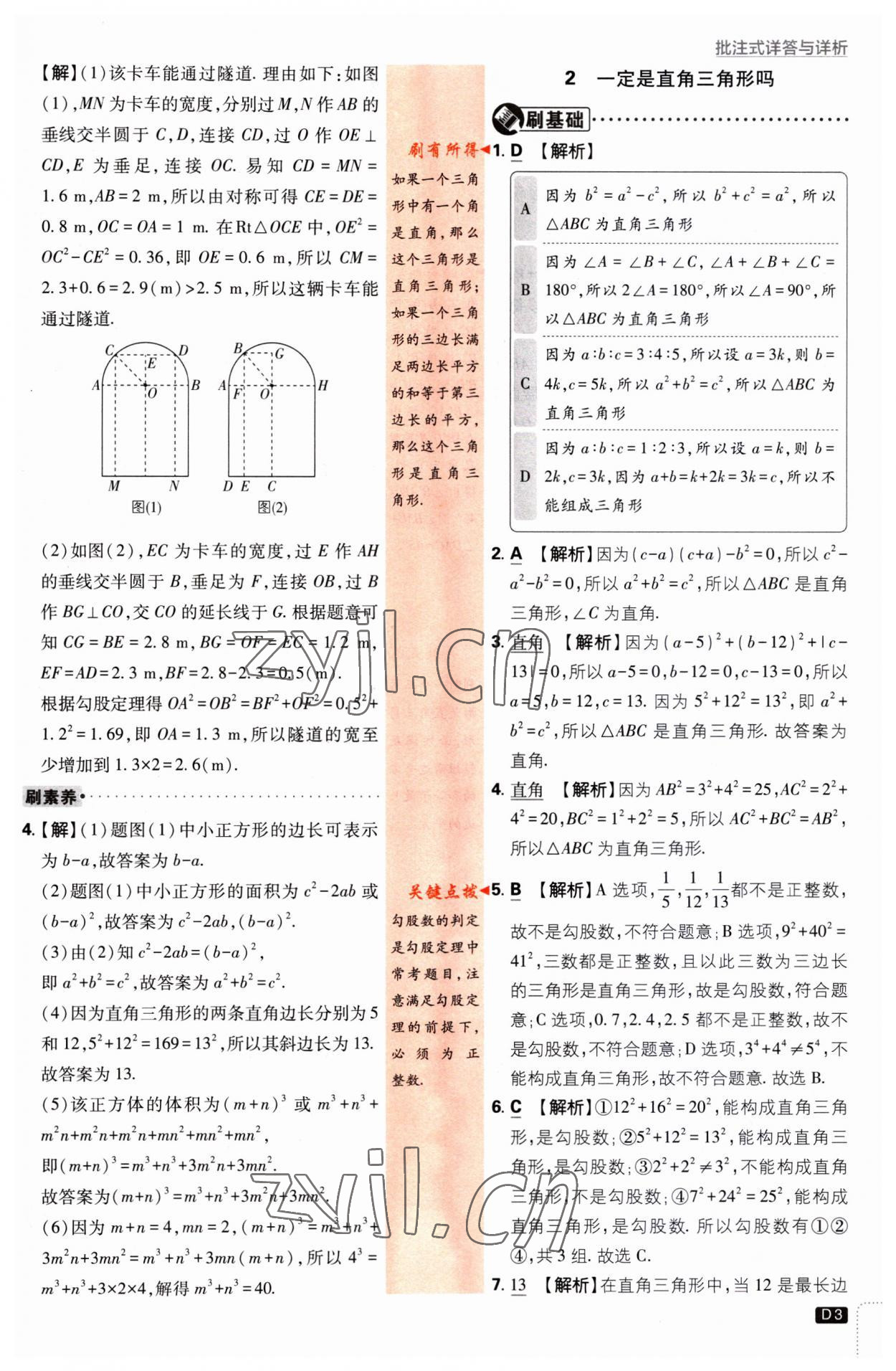 2023年初中必刷題八年級(jí)數(shù)學(xué)上冊(cè)北師大版 第3頁(yè)