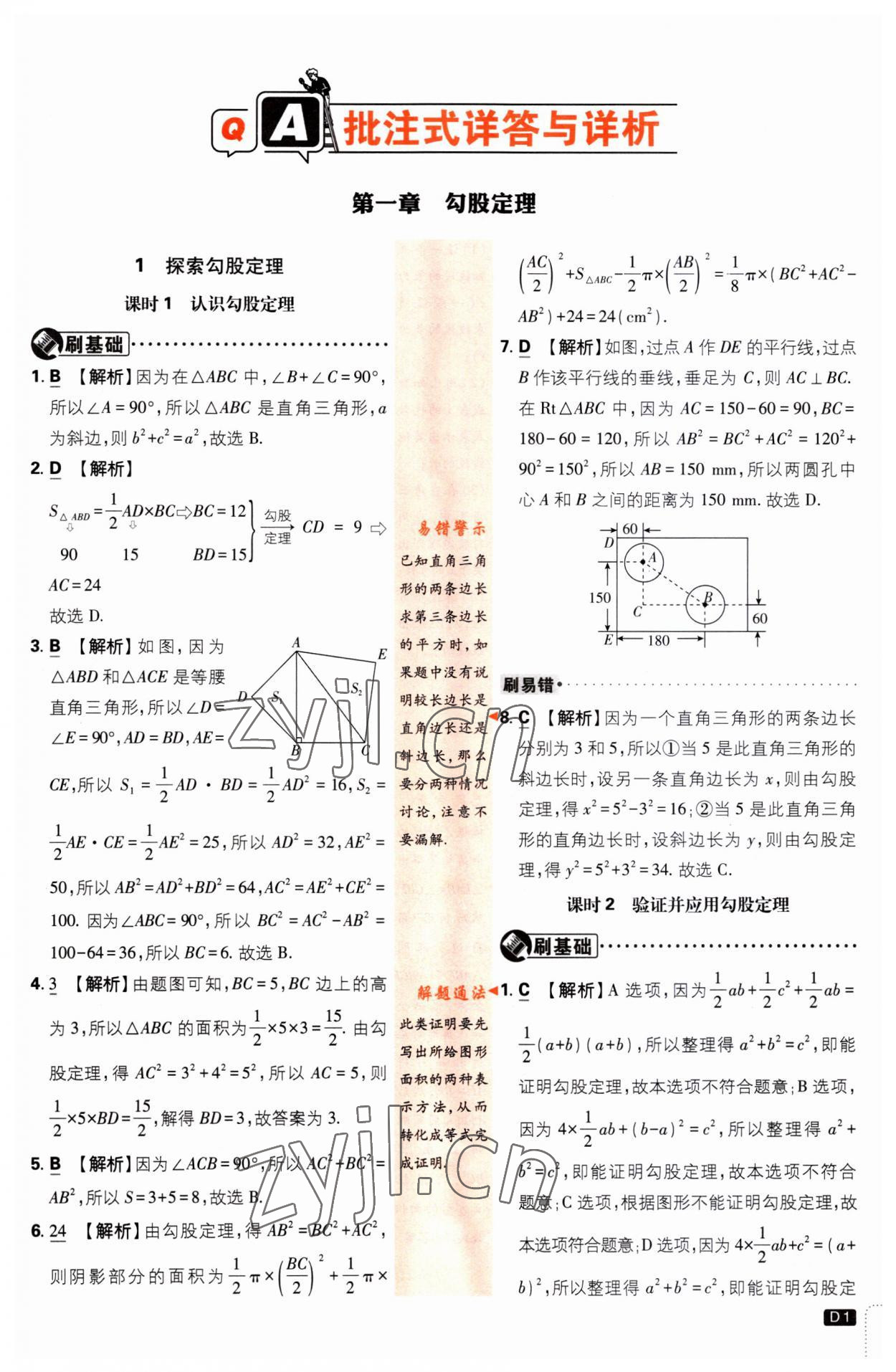 2023年初中必刷題八年級數(shù)學(xué)上冊北師大版 第1頁