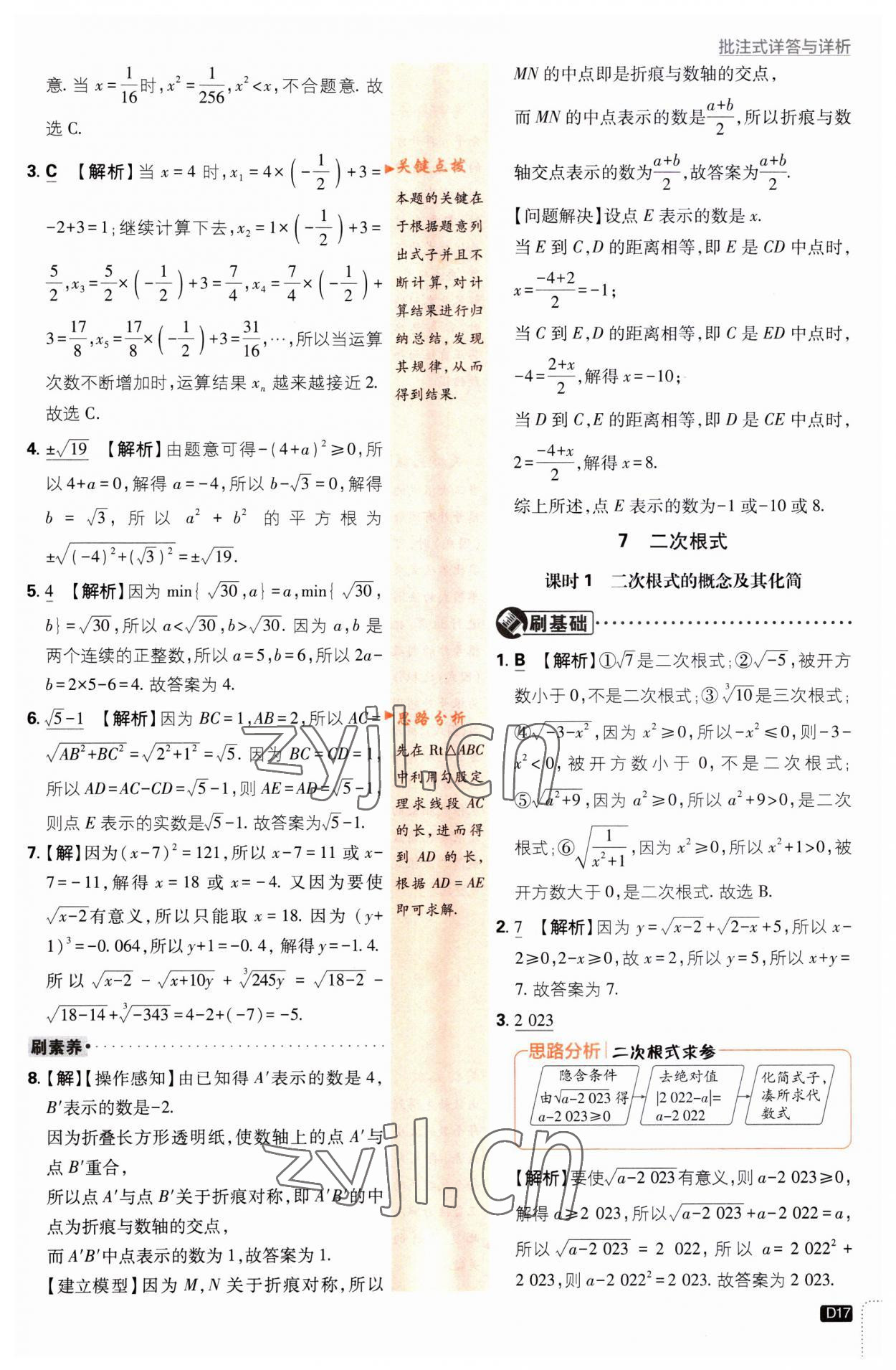 2023年初中必刷題八年級數(shù)學(xué)上冊北師大版 第17頁