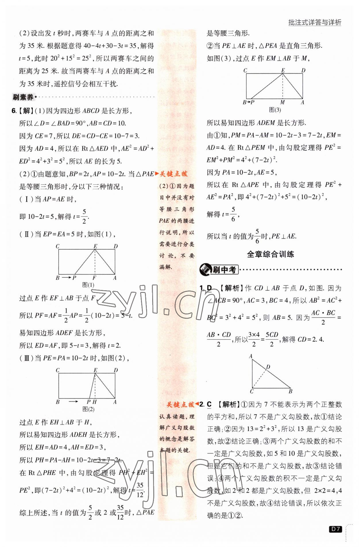 2023年初中必刷題八年級(jí)數(shù)學(xué)上冊(cè)北師大版 第7頁(yè)