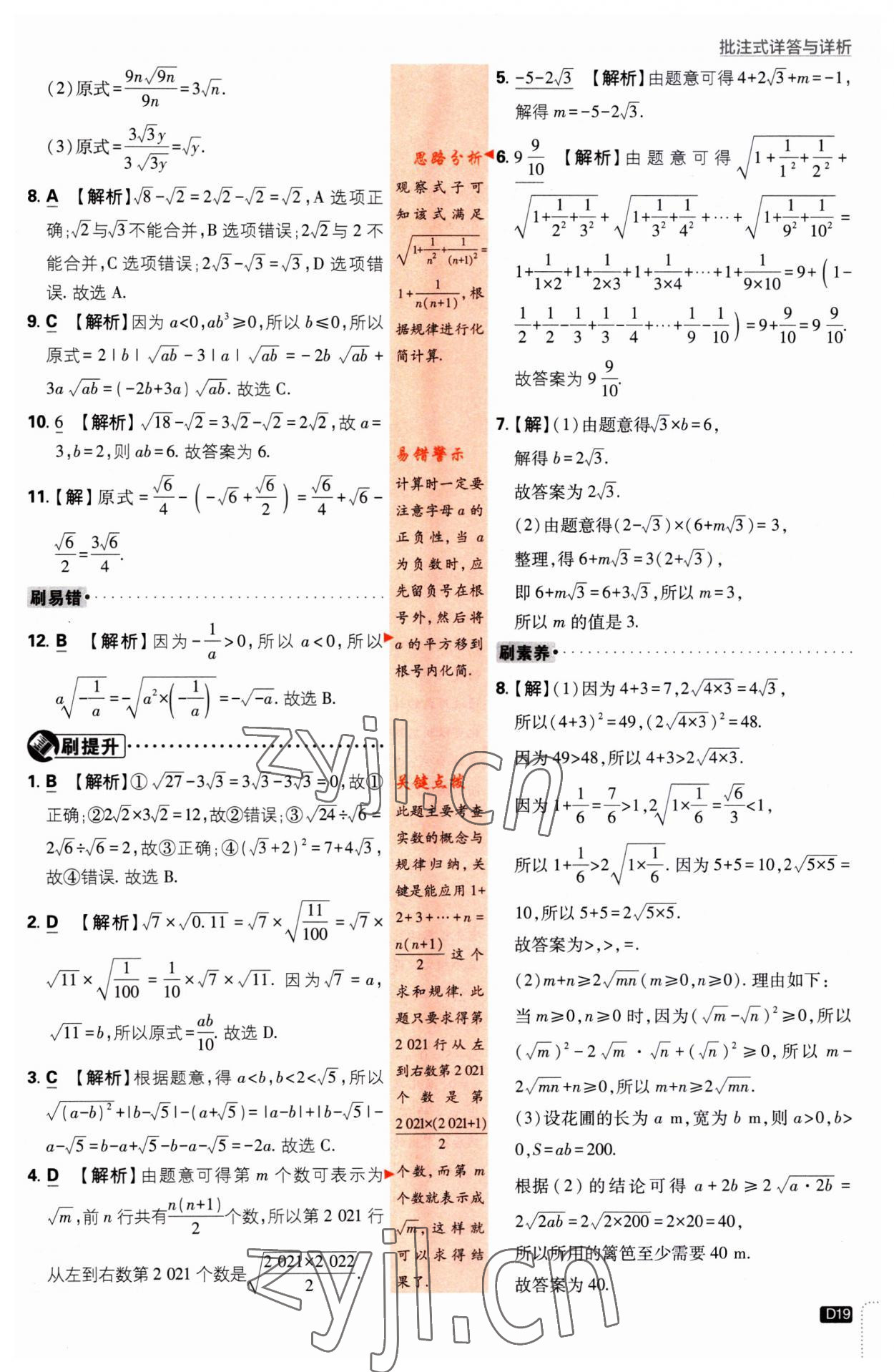 2023年初中必刷題八年級數(shù)學上冊北師大版 第19頁