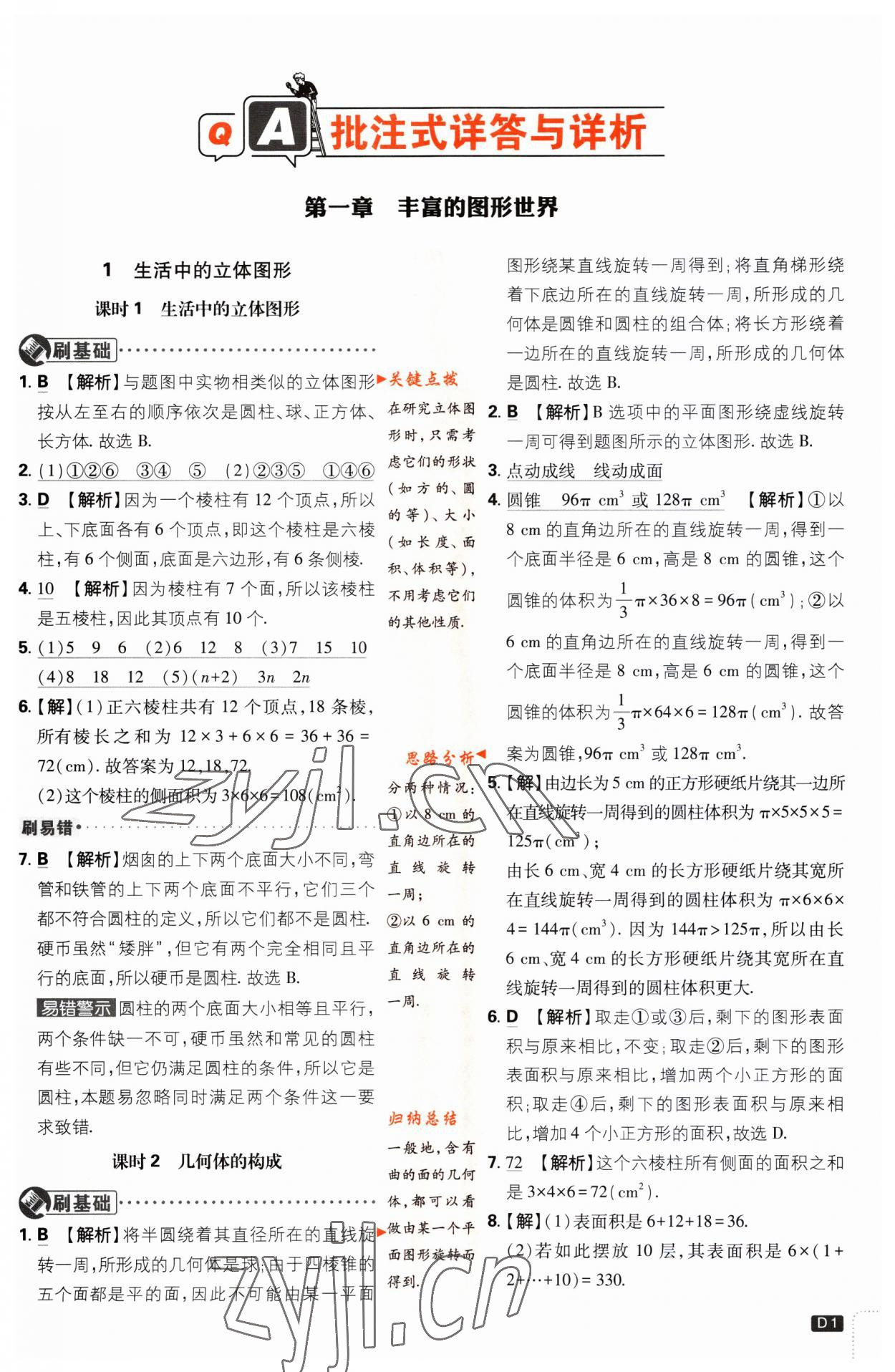 2023年初中必刷題七年級數(shù)學上冊北師大版 第1頁