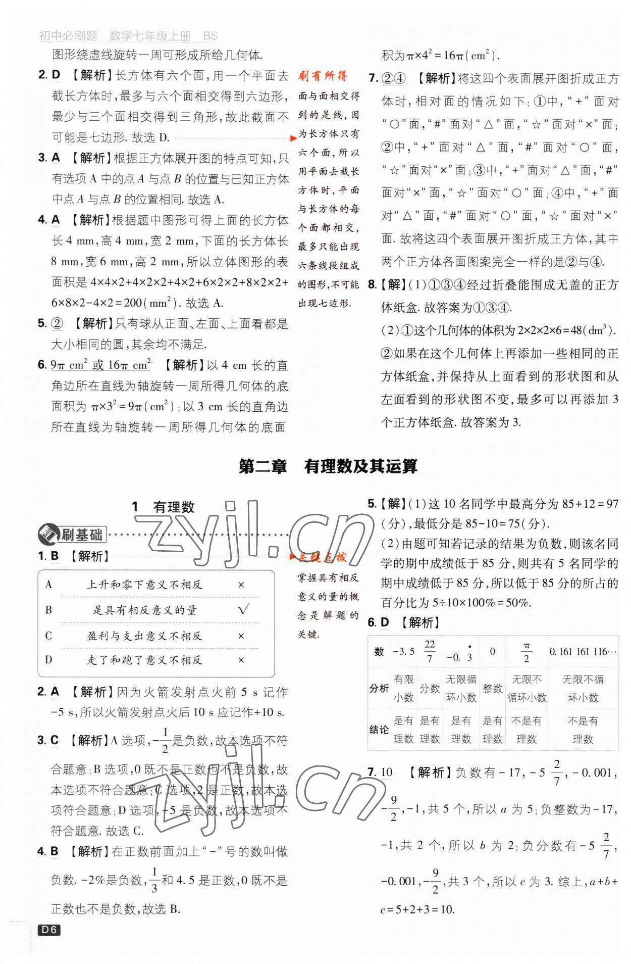 2023年初中必刷題七年級(jí)數(shù)學(xué)上冊(cè)北師大版 第6頁(yè)