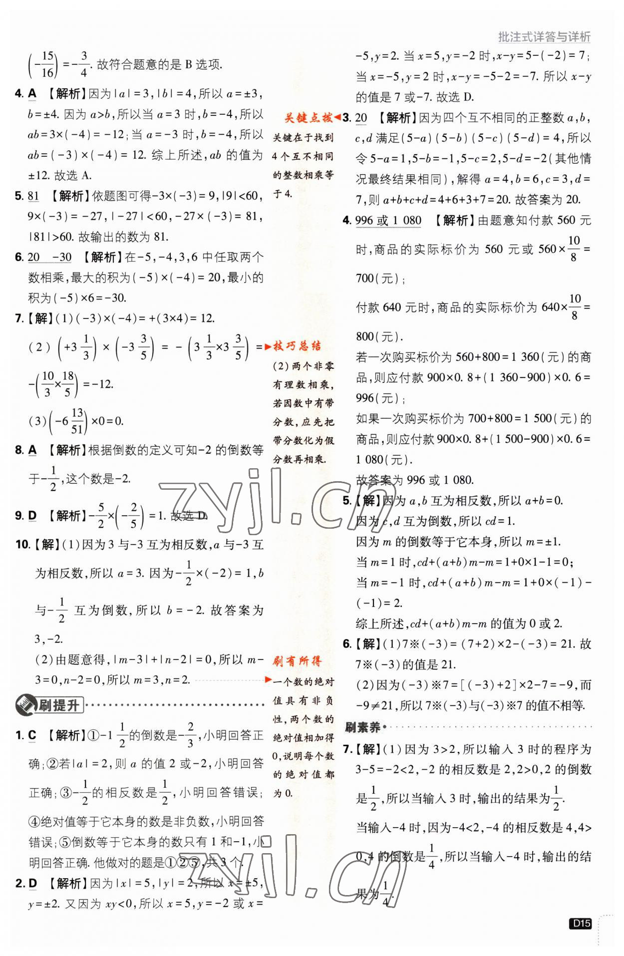 2023年初中必刷題七年級數(shù)學上冊北師大版 第15頁