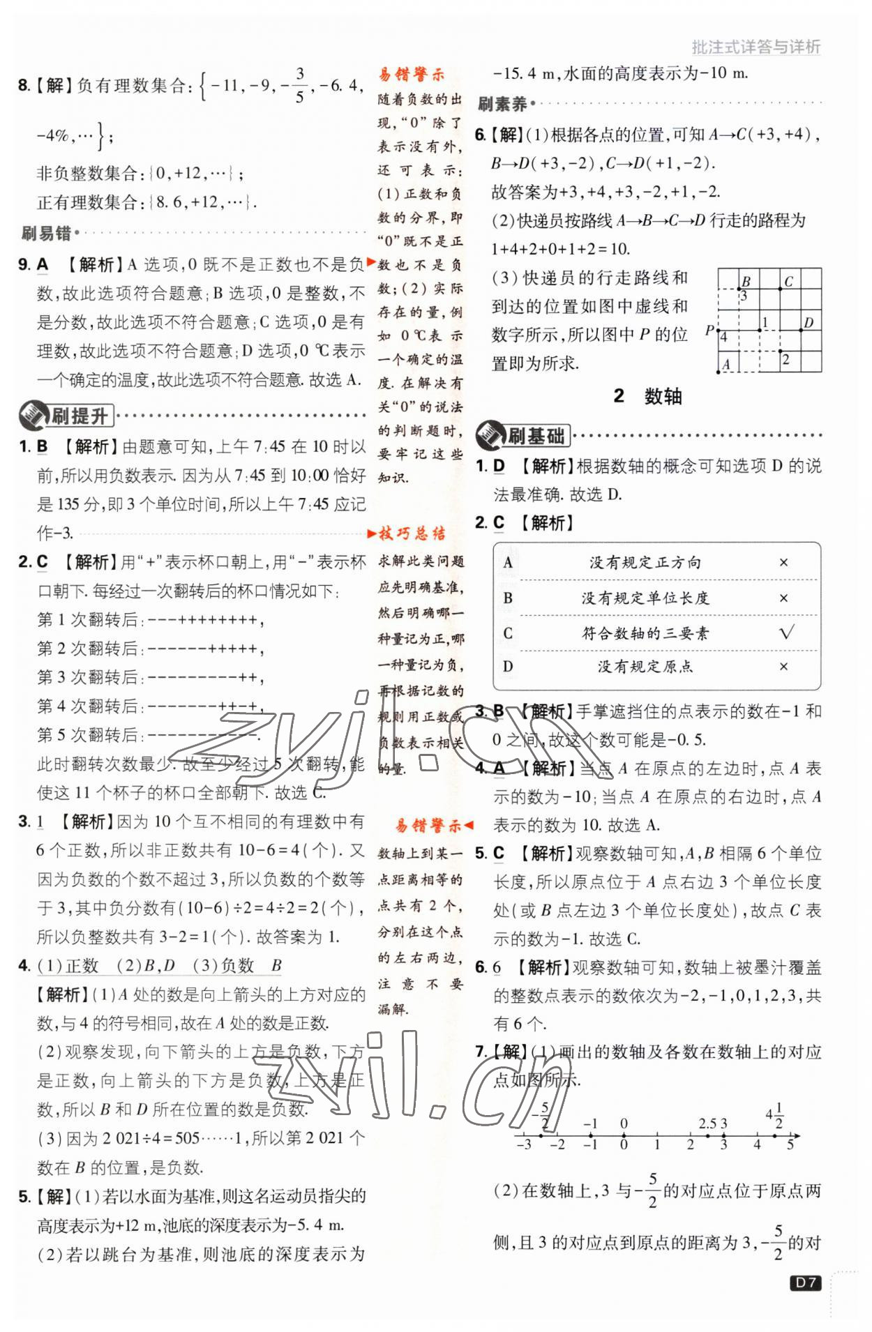 2023年初中必刷題七年級數(shù)學(xué)上冊北師大版 第7頁