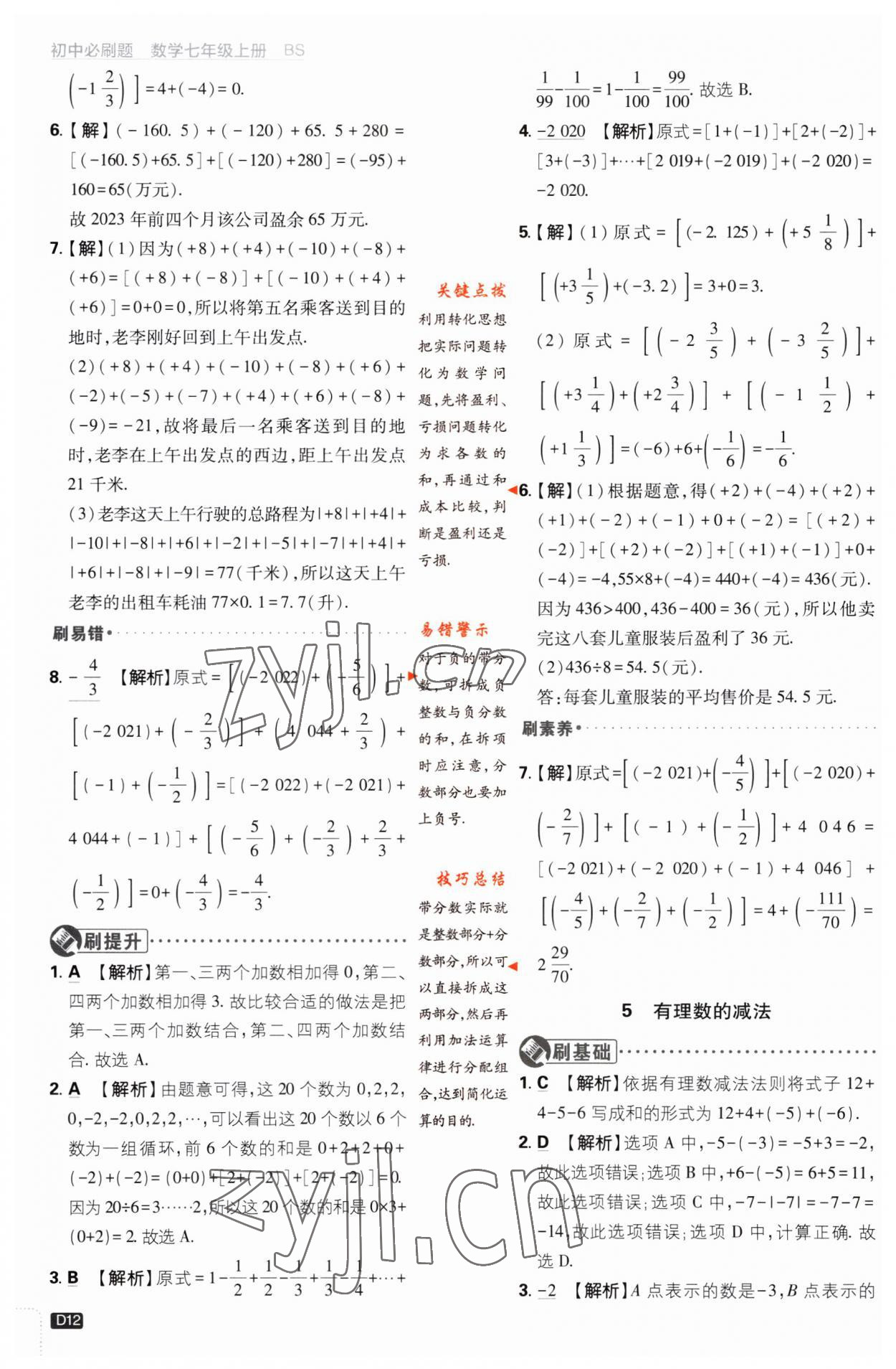 2023年初中必刷題七年級數(shù)學(xué)上冊北師大版 第12頁