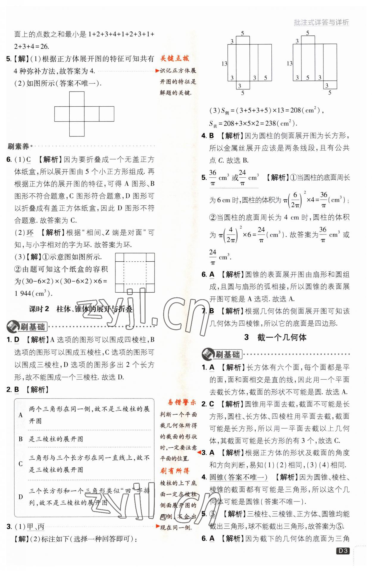 2023年初中必刷題七年級數(shù)學(xué)上冊北師大版 第3頁