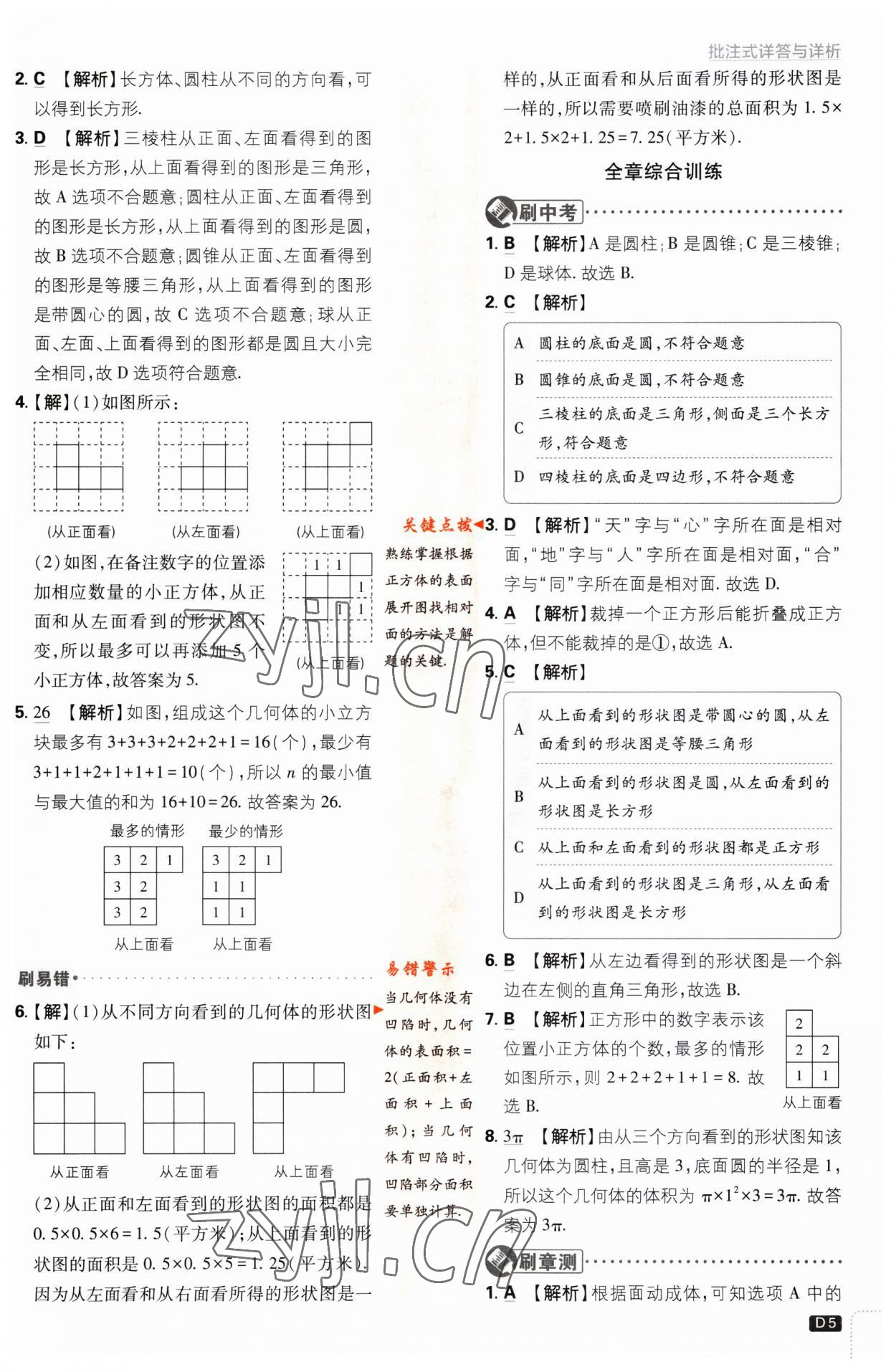 2023年初中必刷題七年級(jí)數(shù)學(xué)上冊(cè)北師大版 第5頁(yè)