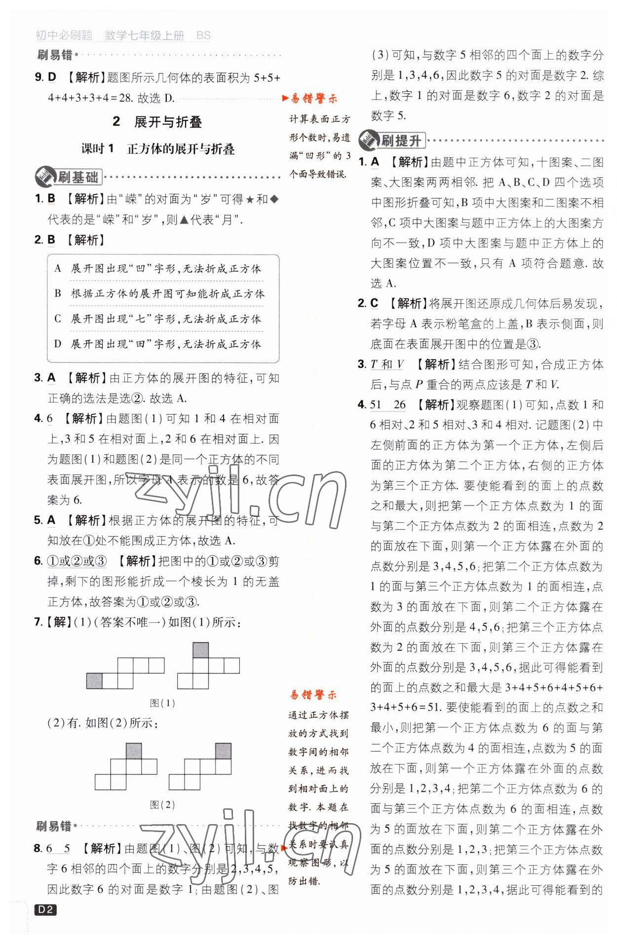 2023年初中必刷題七年級(jí)數(shù)學(xué)上冊(cè)北師大版 第2頁(yè)