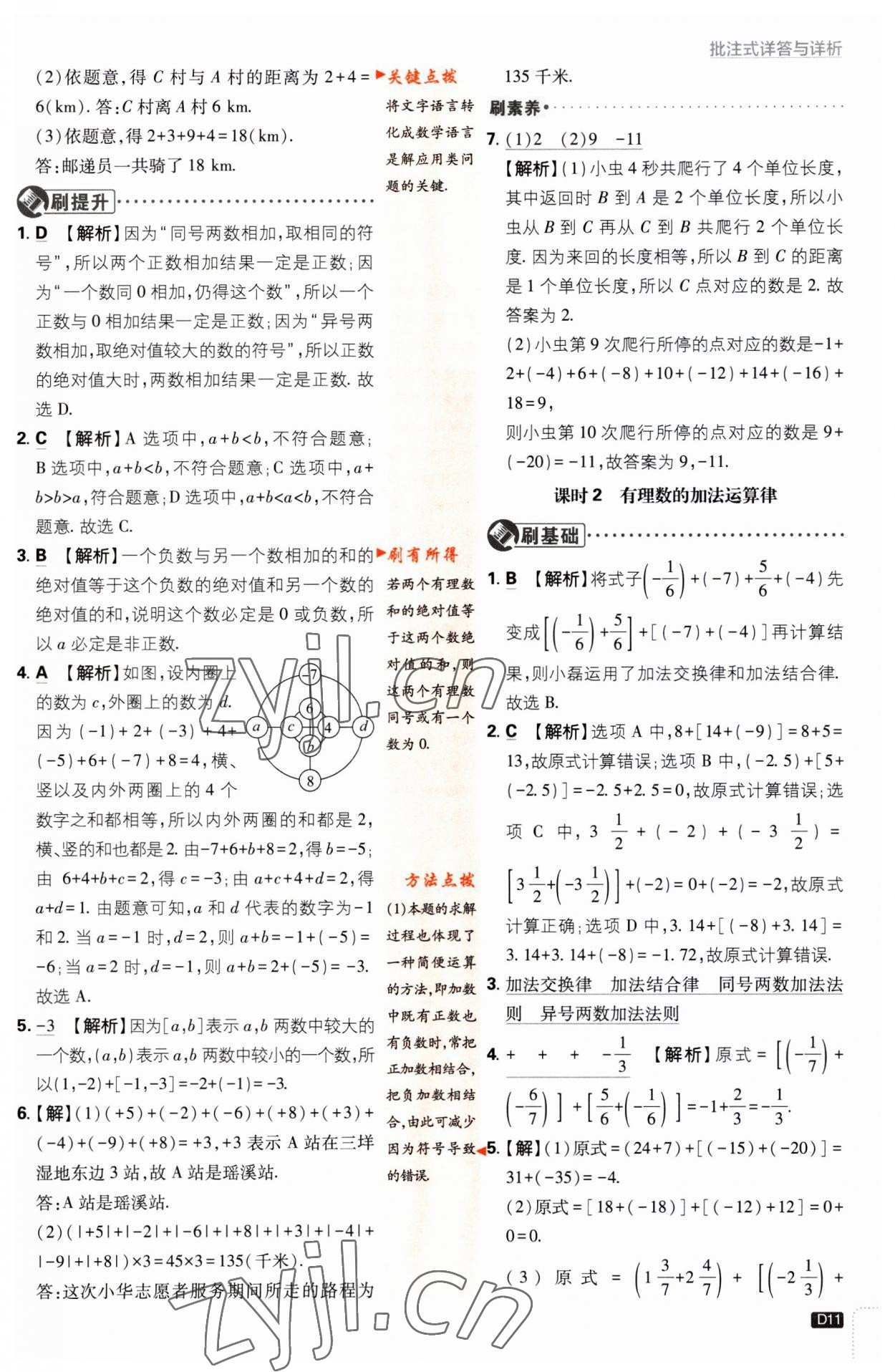 2023年初中必刷題七年級(jí)數(shù)學(xué)上冊(cè)北師大版 第11頁(yè)