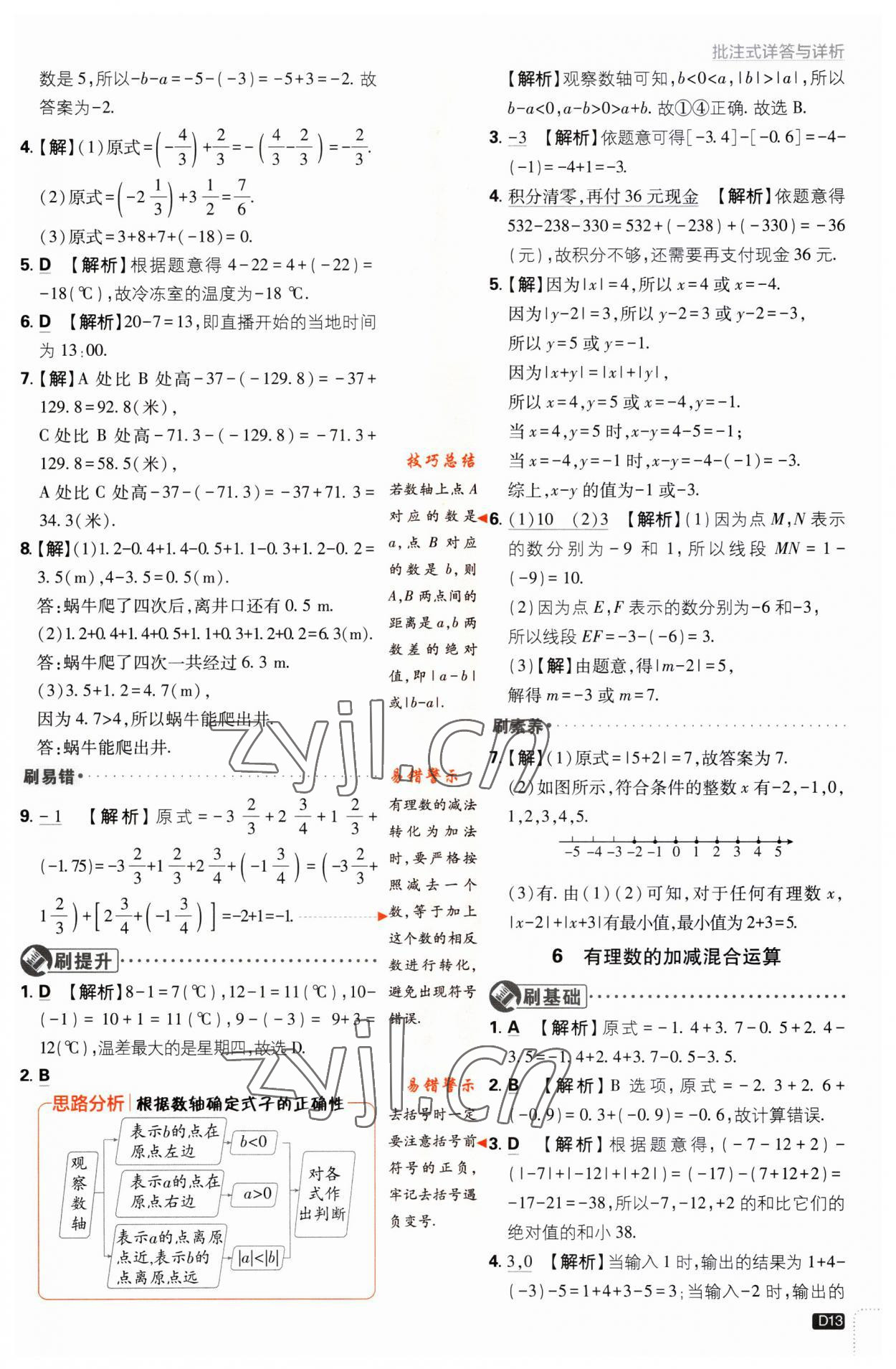 2023年初中必刷題七年級數(shù)學(xué)上冊北師大版 第13頁