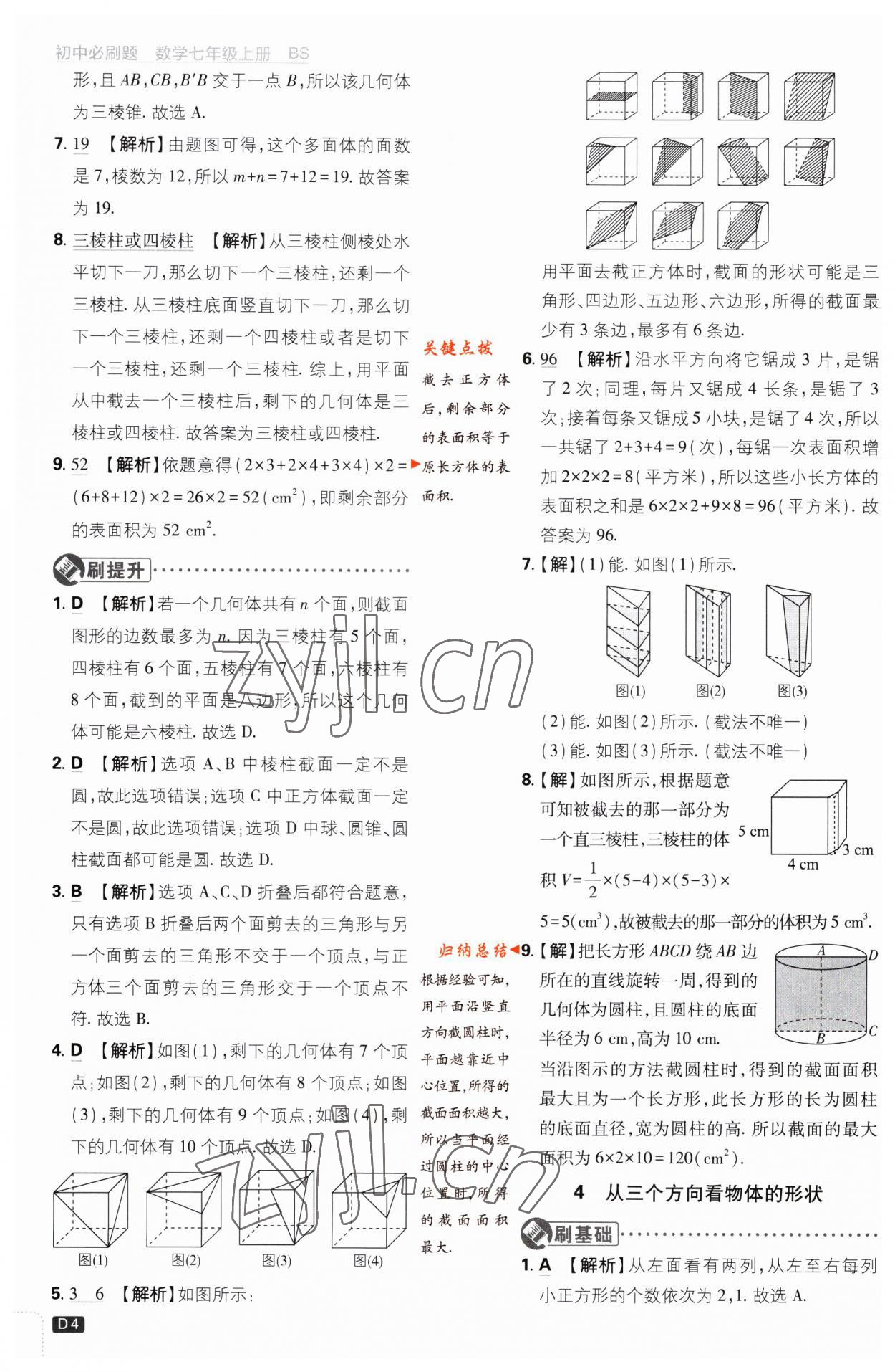 2023年初中必刷題七年級(jí)數(shù)學(xué)上冊(cè)北師大版 第4頁(yè)