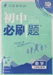 2023年初中必刷題七年級數(shù)學(xué)上冊北師大版