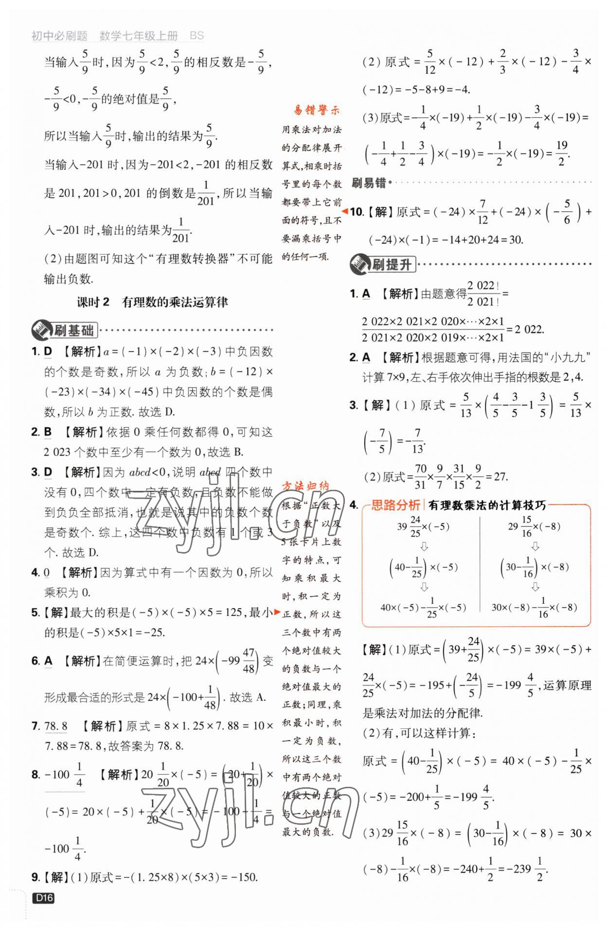 2023年初中必刷題七年級數(shù)學(xué)上冊北師大版 第16頁