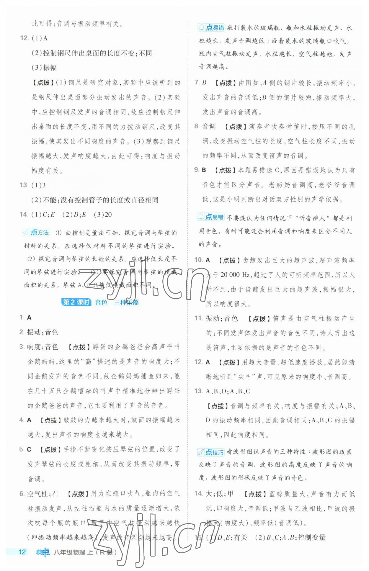 2023年綜合應(yīng)用創(chuàng)新題典中點八年級物理上冊人教版 第12頁