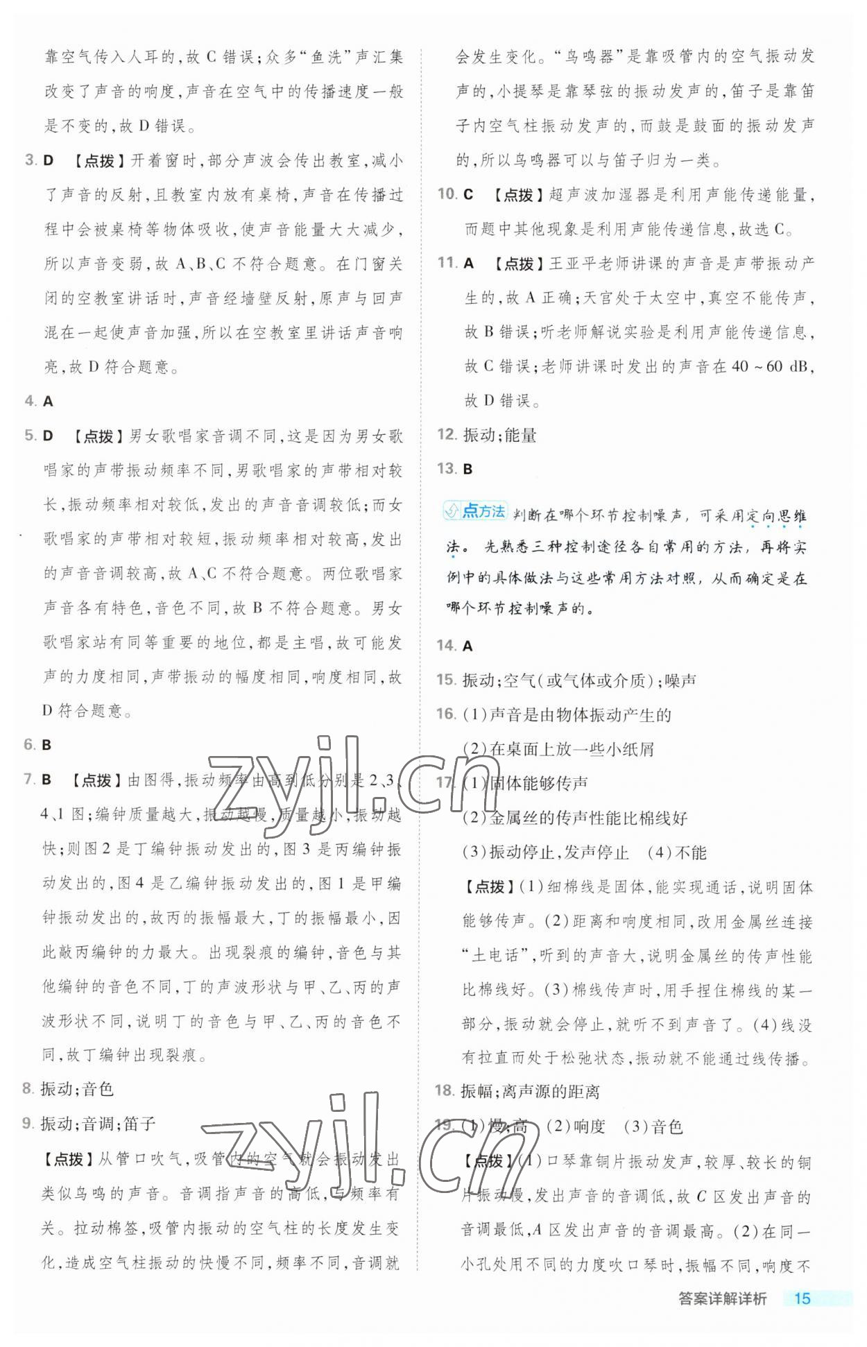 2023年綜合應(yīng)用創(chuàng)新題典中點(diǎn)八年級(jí)物理上冊(cè)人教版 第15頁(yè)