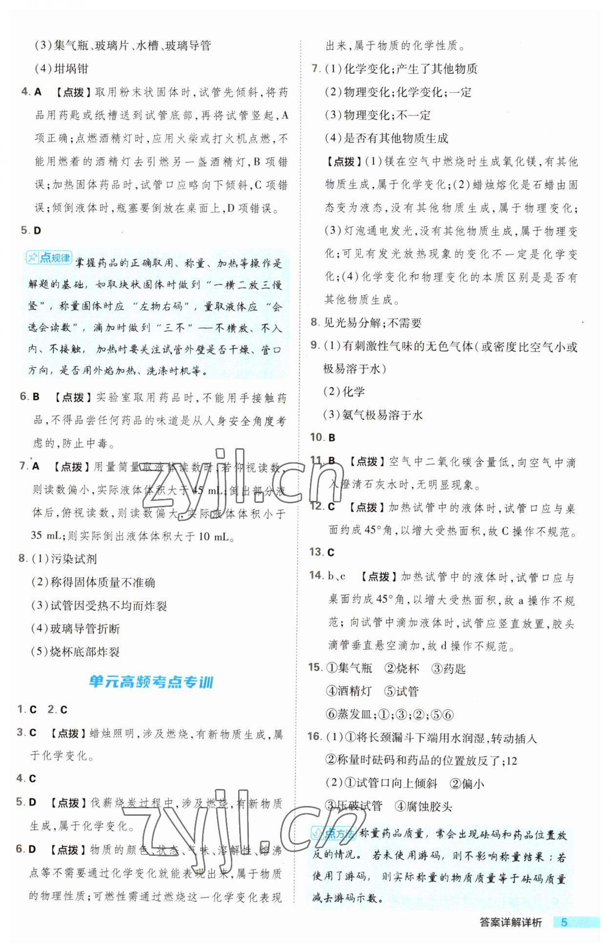 2023年綜合應用創(chuàng)新題典中點九年級化學上冊人教版 第5頁