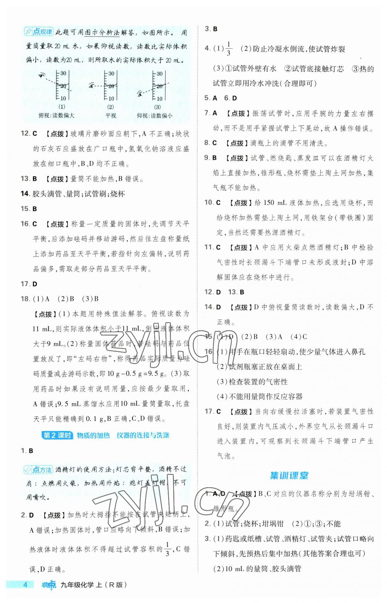 2023年綜合應用創(chuàng)新題典中點九年級化學上冊人教版 第4頁