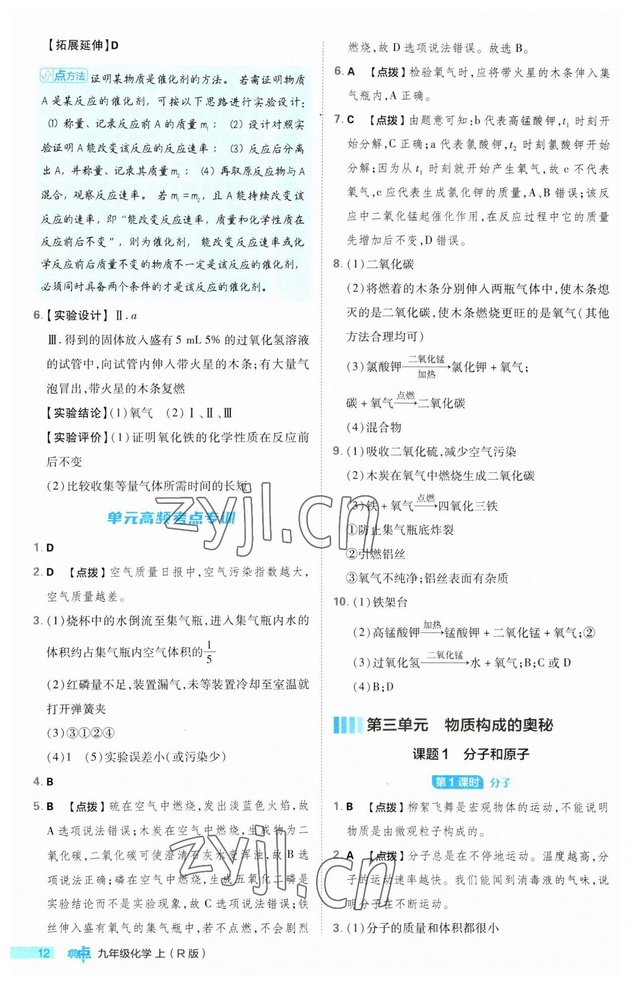 2023年綜合應(yīng)用創(chuàng)新題典中點九年級化學(xué)上冊人教版 第12頁