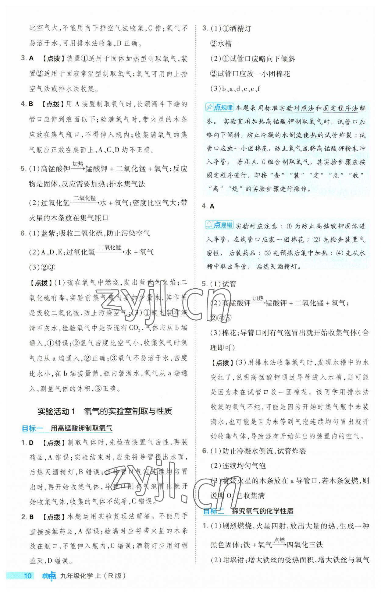 2023年綜合應(yīng)用創(chuàng)新題典中點(diǎn)九年級化學(xué)上冊人教版 第10頁