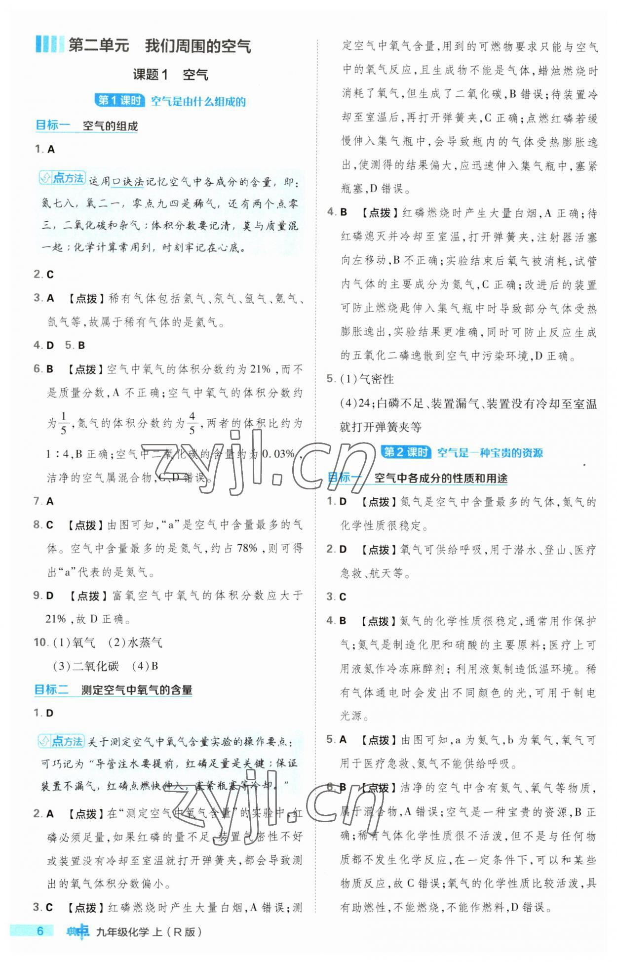 2023年綜合應(yīng)用創(chuàng)新題典中點(diǎn)九年級(jí)化學(xué)上冊(cè)人教版 第6頁