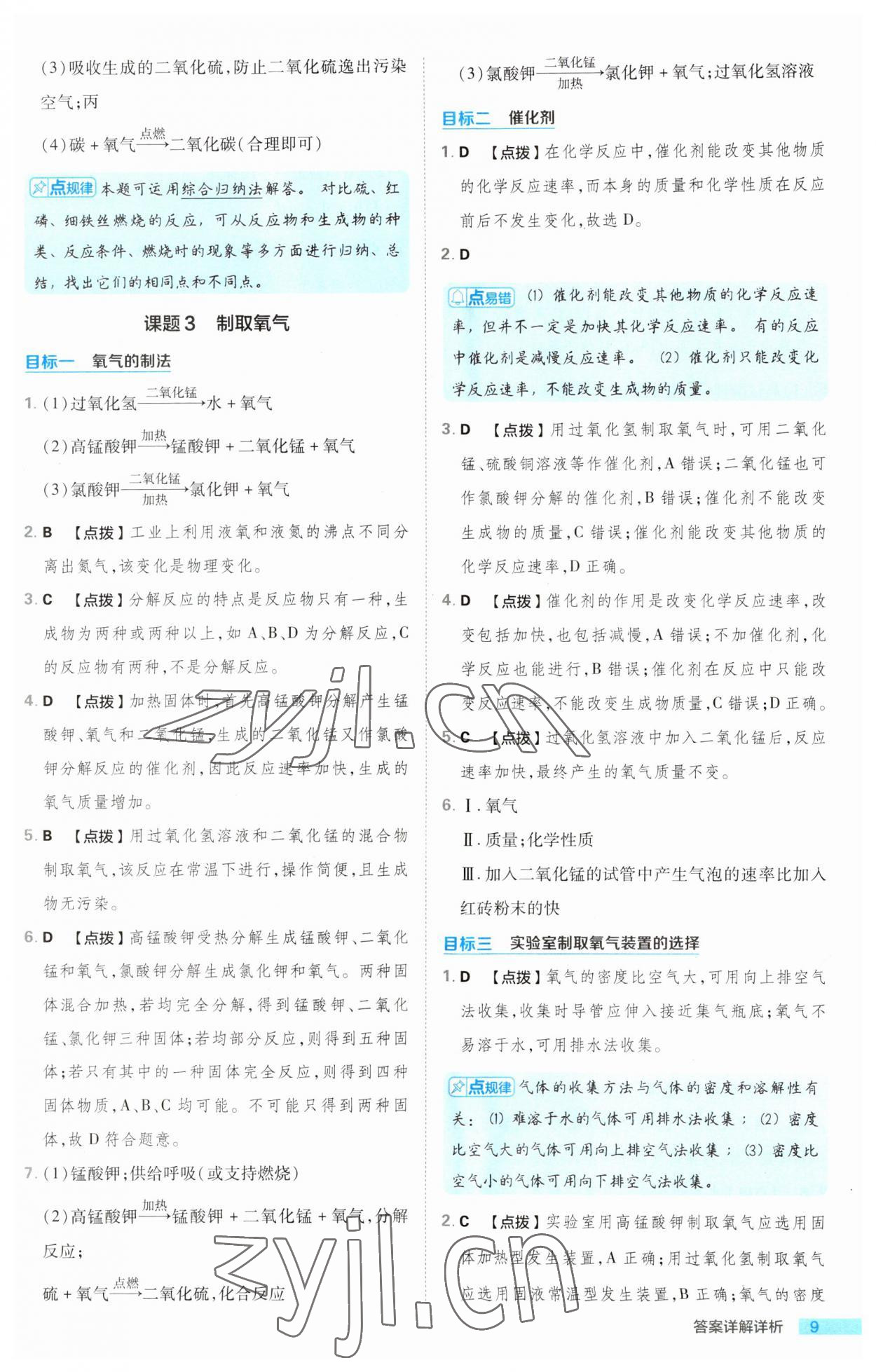 2023年綜合應(yīng)用創(chuàng)新題典中點九年級化學(xué)上冊人教版 第9頁