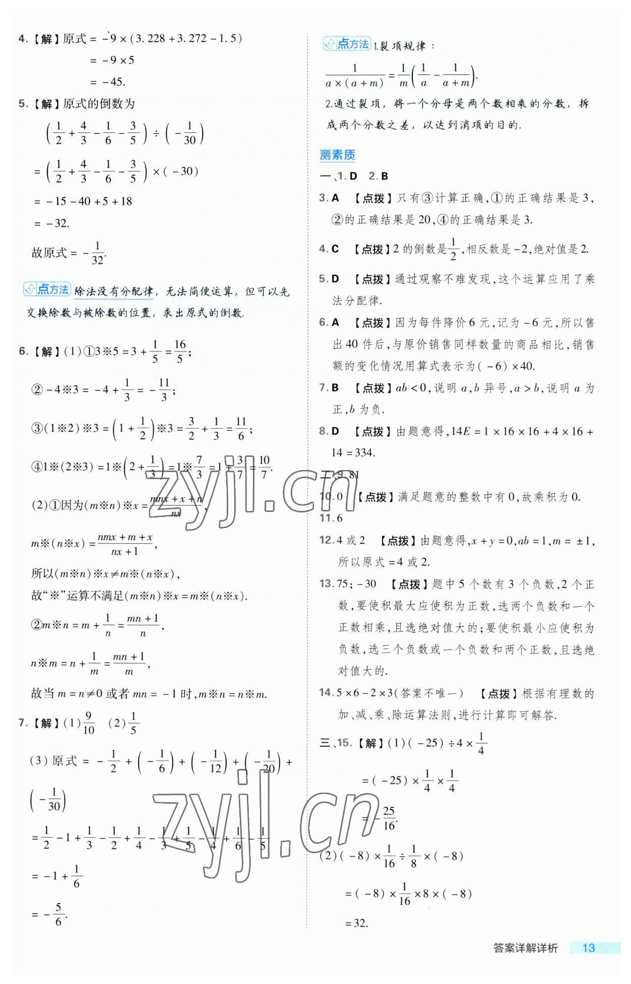 2023年综合应用创新题典中点七年级数学上册人教版 第13页