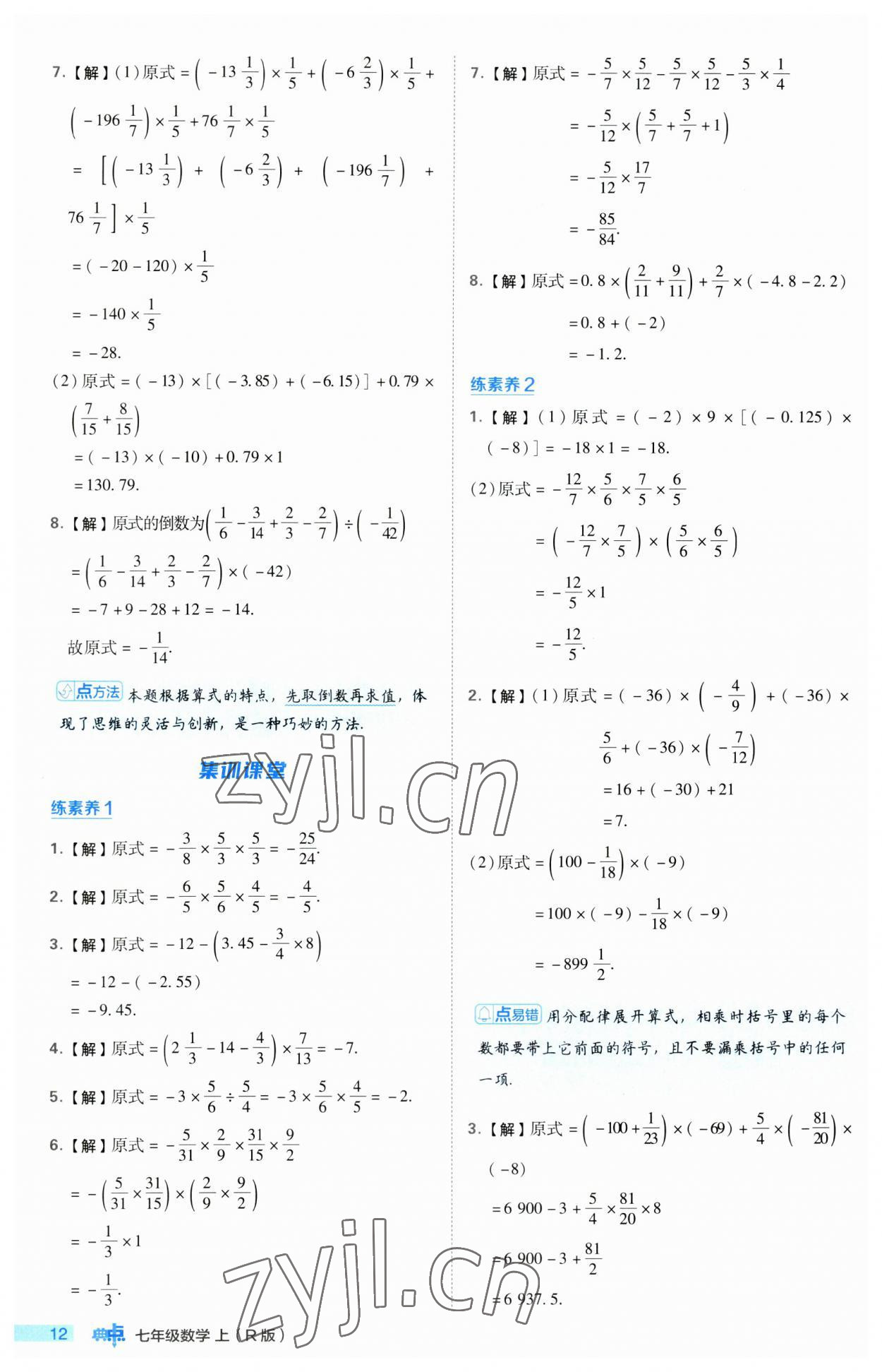 2023年綜合應(yīng)用創(chuàng)新題典中點(diǎn)七年級(jí)數(shù)學(xué)上冊(cè)人教版 第12頁(yè)