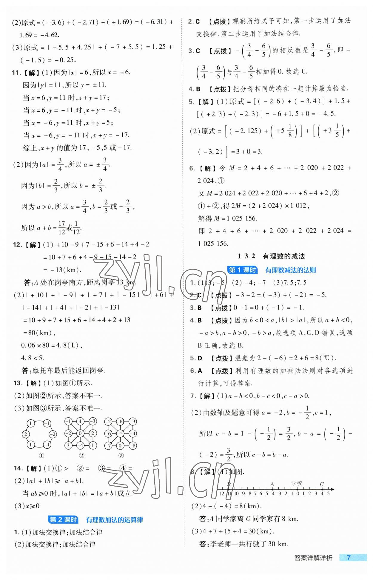 2023年综合应用创新题典中点七年级数学上册人教版 第7页