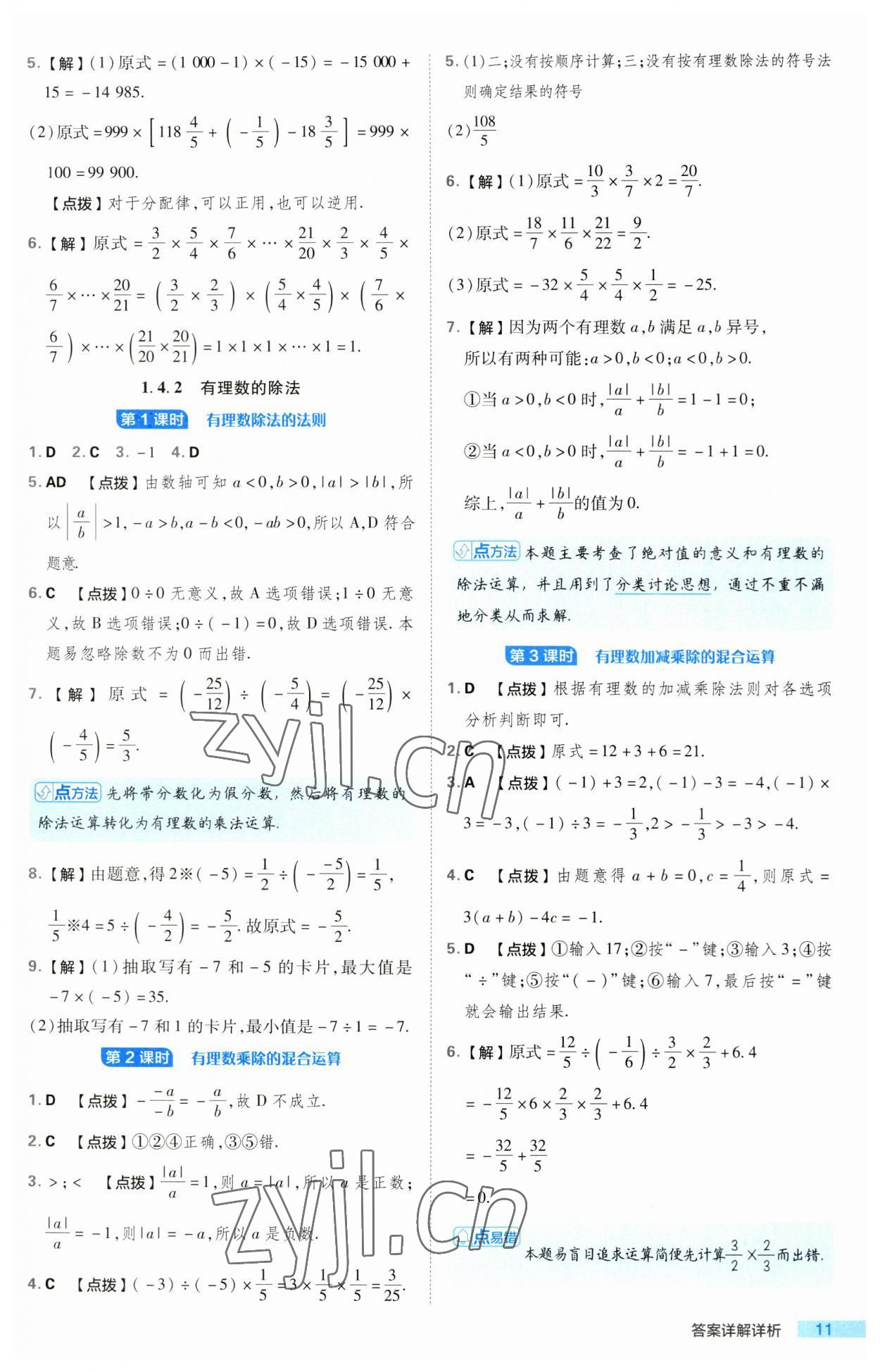 2023年綜合應(yīng)用創(chuàng)新題典中點(diǎn)七年級(jí)數(shù)學(xué)上冊(cè)人教版 第11頁