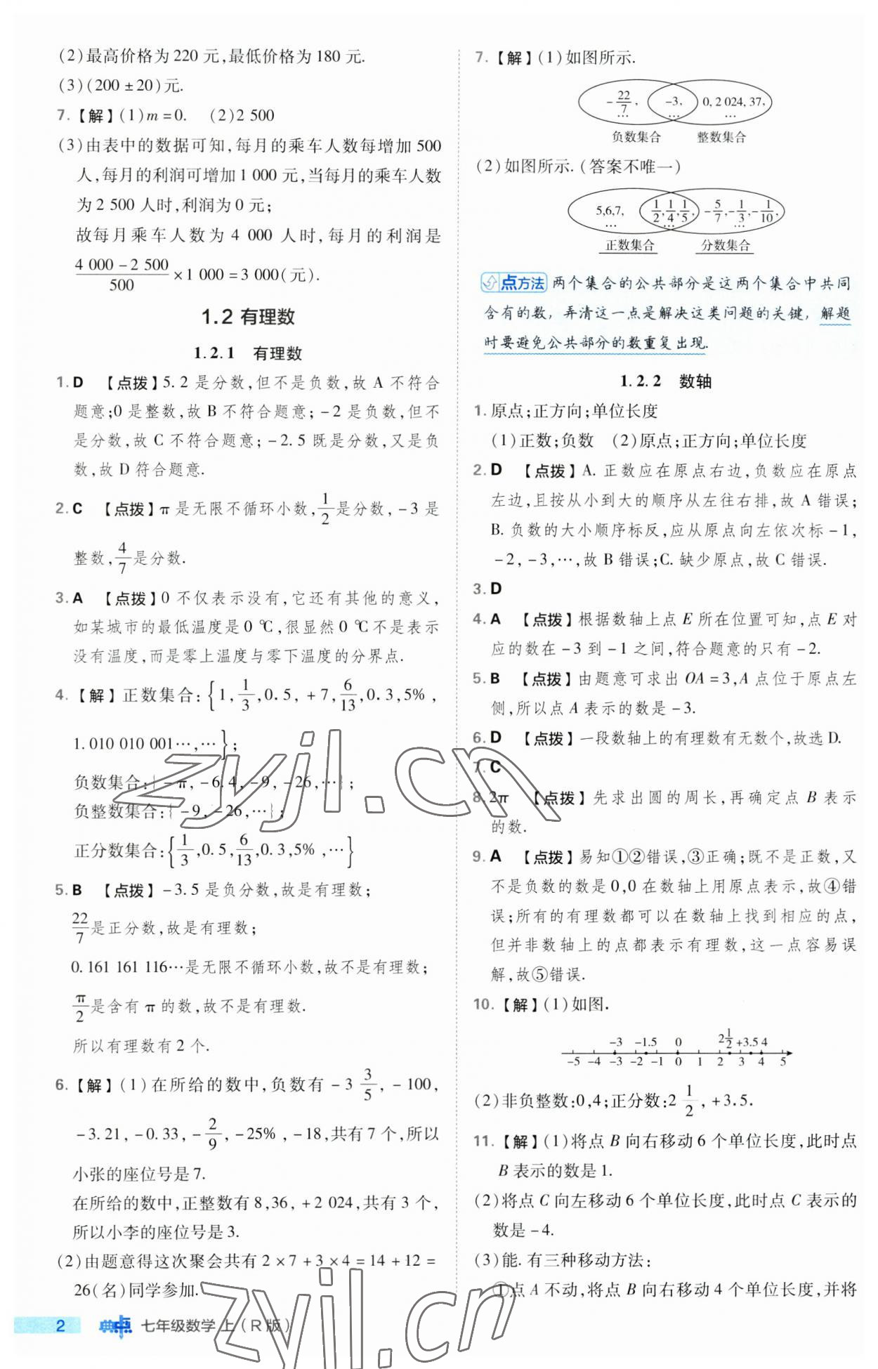 2023年綜合應用創(chuàng)新題典中點七年級數(shù)學上冊人教版 第2頁