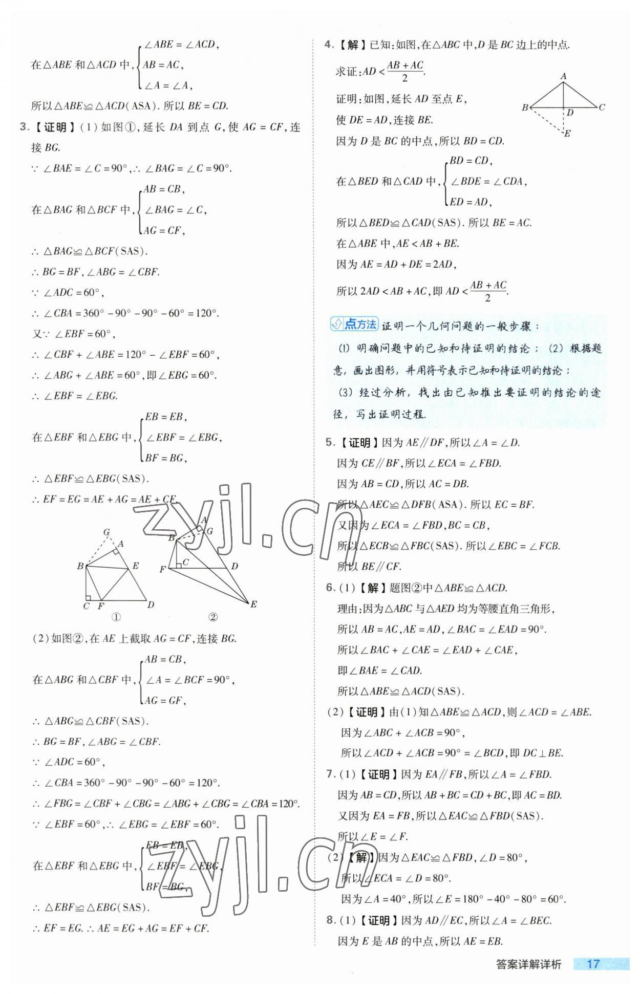 2023年綜合應用創(chuàng)新題典中點八年級數學上冊人教版 第17頁