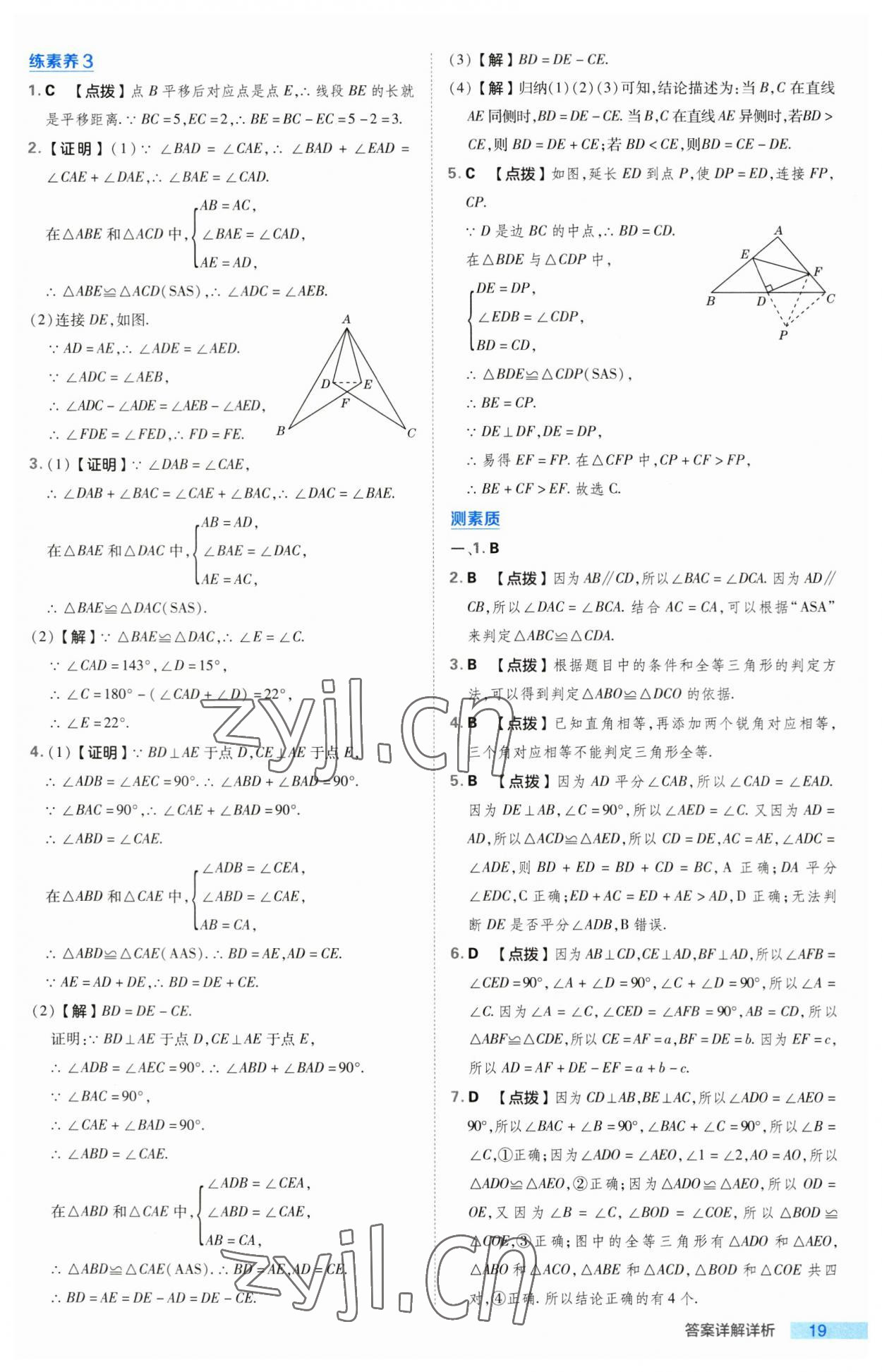 2023年綜合應(yīng)用創(chuàng)新題典中點(diǎn)八年級(jí)數(shù)學(xué)上冊(cè)人教版 第19頁(yè)