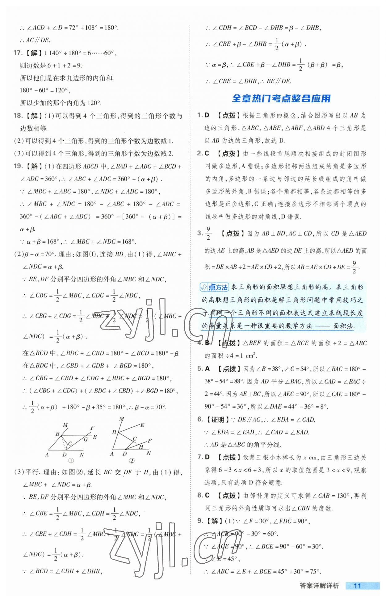 2023年綜合應(yīng)用創(chuàng)新題典中點八年級數(shù)學(xué)上冊人教版 第11頁