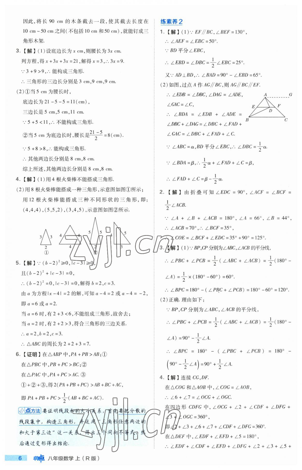 2023年綜合應用創(chuàng)新題典中點八年級數(shù)學上冊人教版 第6頁