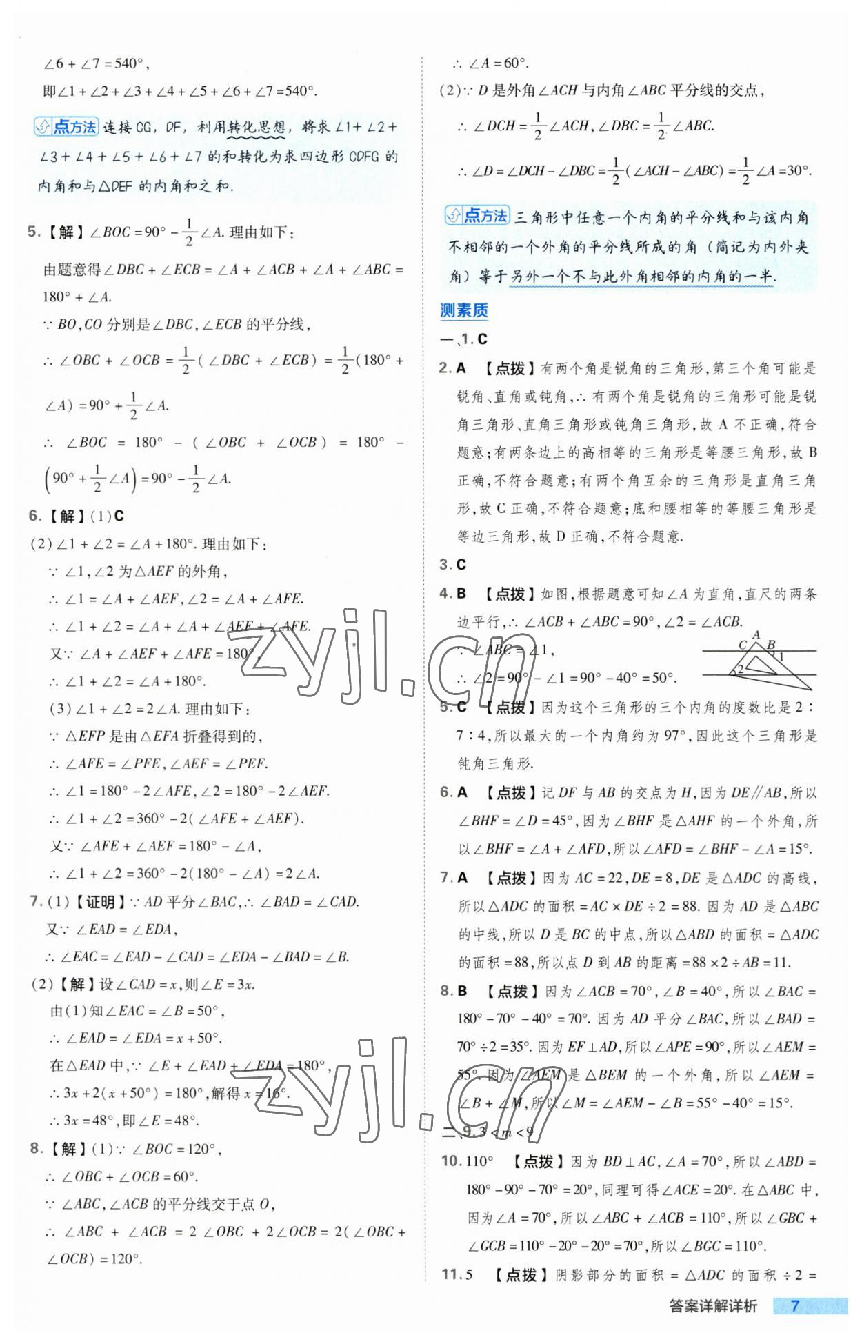 2023年綜合應(yīng)用創(chuàng)新題典中點(diǎn)八年級(jí)數(shù)學(xué)上冊(cè)人教版 第7頁