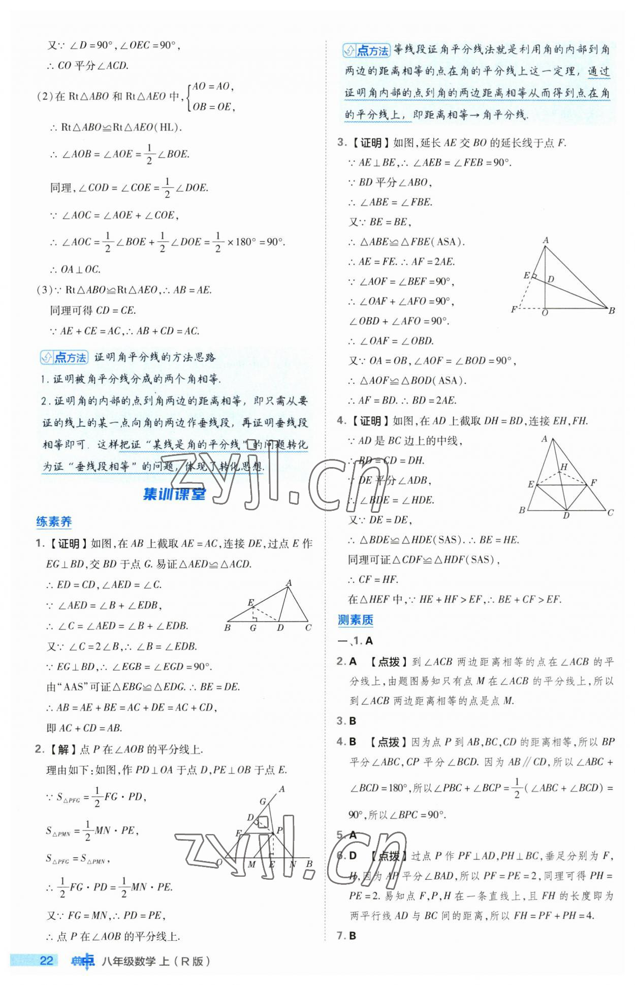 2023年綜合應(yīng)用創(chuàng)新題典中點(diǎn)八年級(jí)數(shù)學(xué)上冊(cè)人教版 第22頁