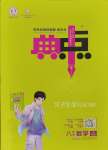 2023年綜合應(yīng)用創(chuàng)新題典中點八年級數(shù)學(xué)上冊人教版