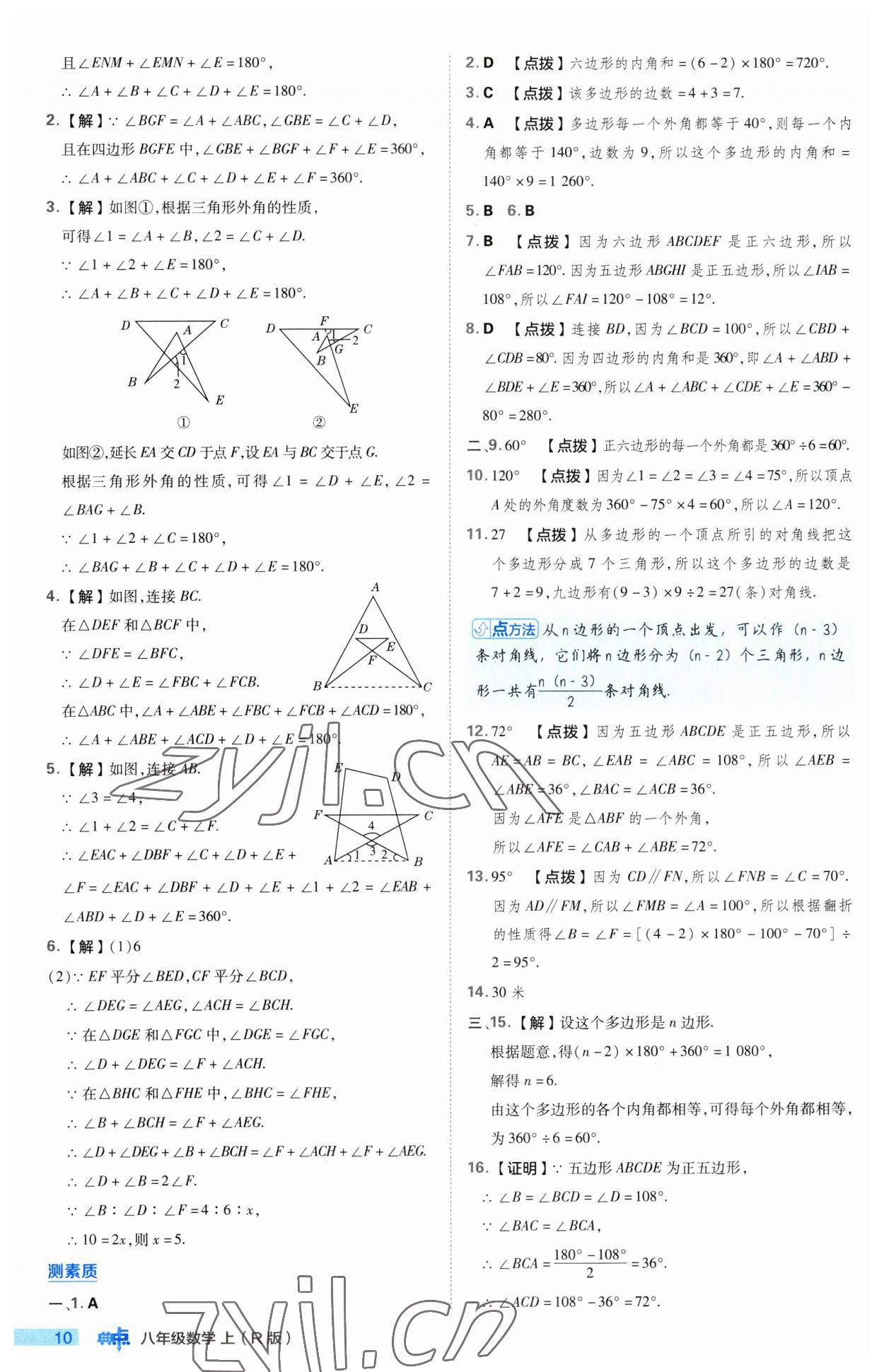 2023年綜合應(yīng)用創(chuàng)新題典中點(diǎn)八年級(jí)數(shù)學(xué)上冊(cè)人教版 第10頁(yè)